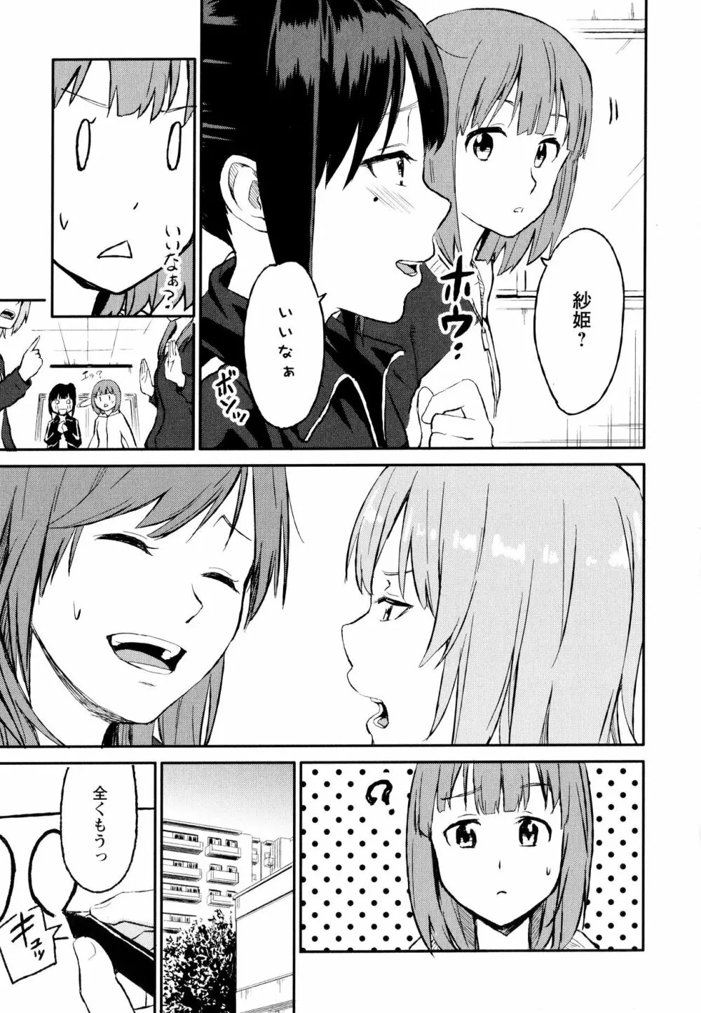 彩百合 Vol.8 79ページ