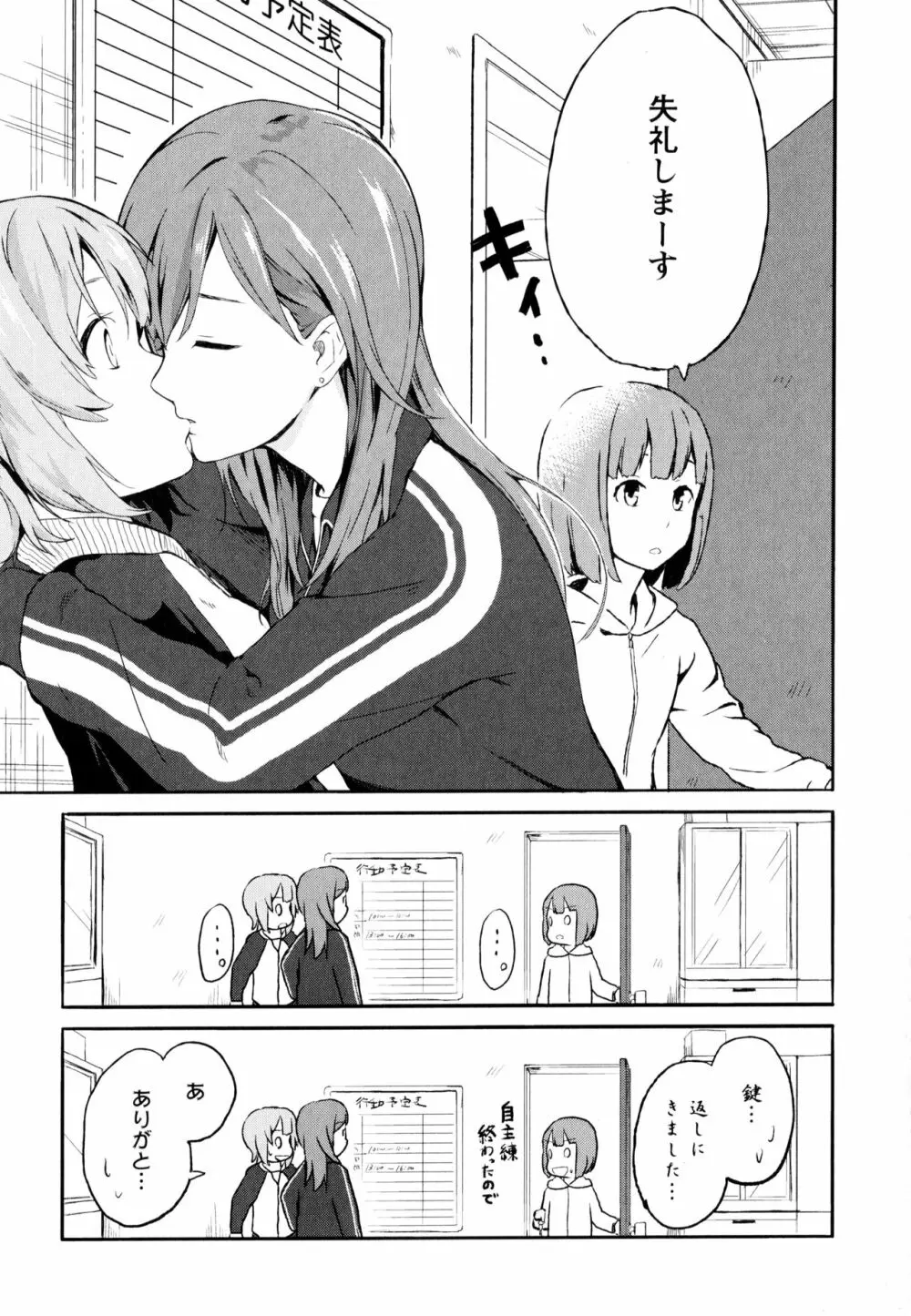 彩百合 Vol.8 81ページ