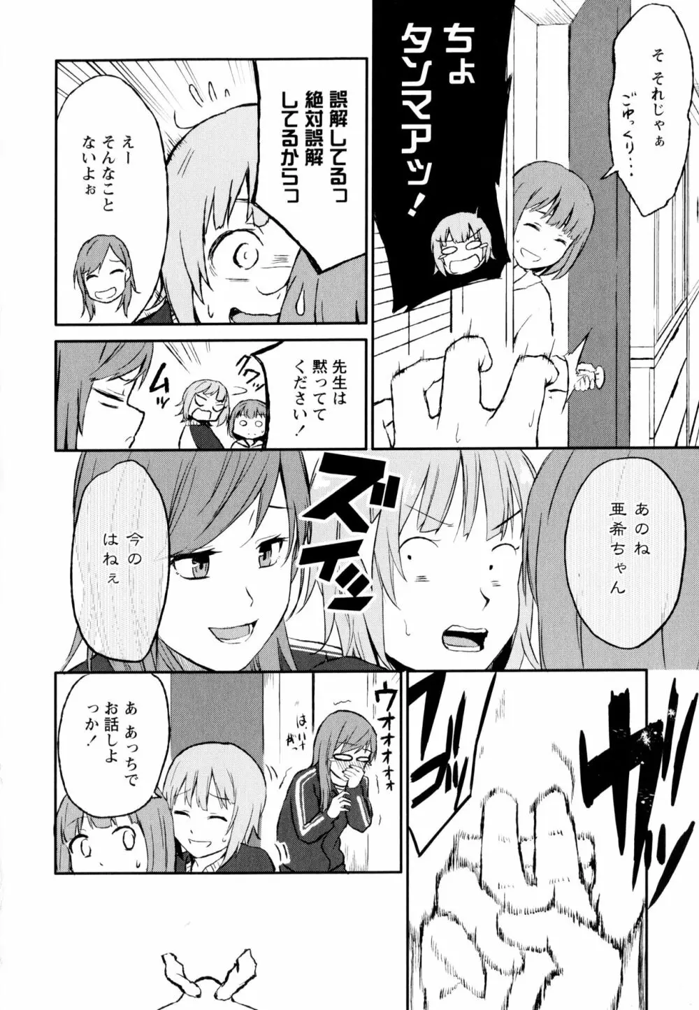 彩百合 Vol.8 82ページ