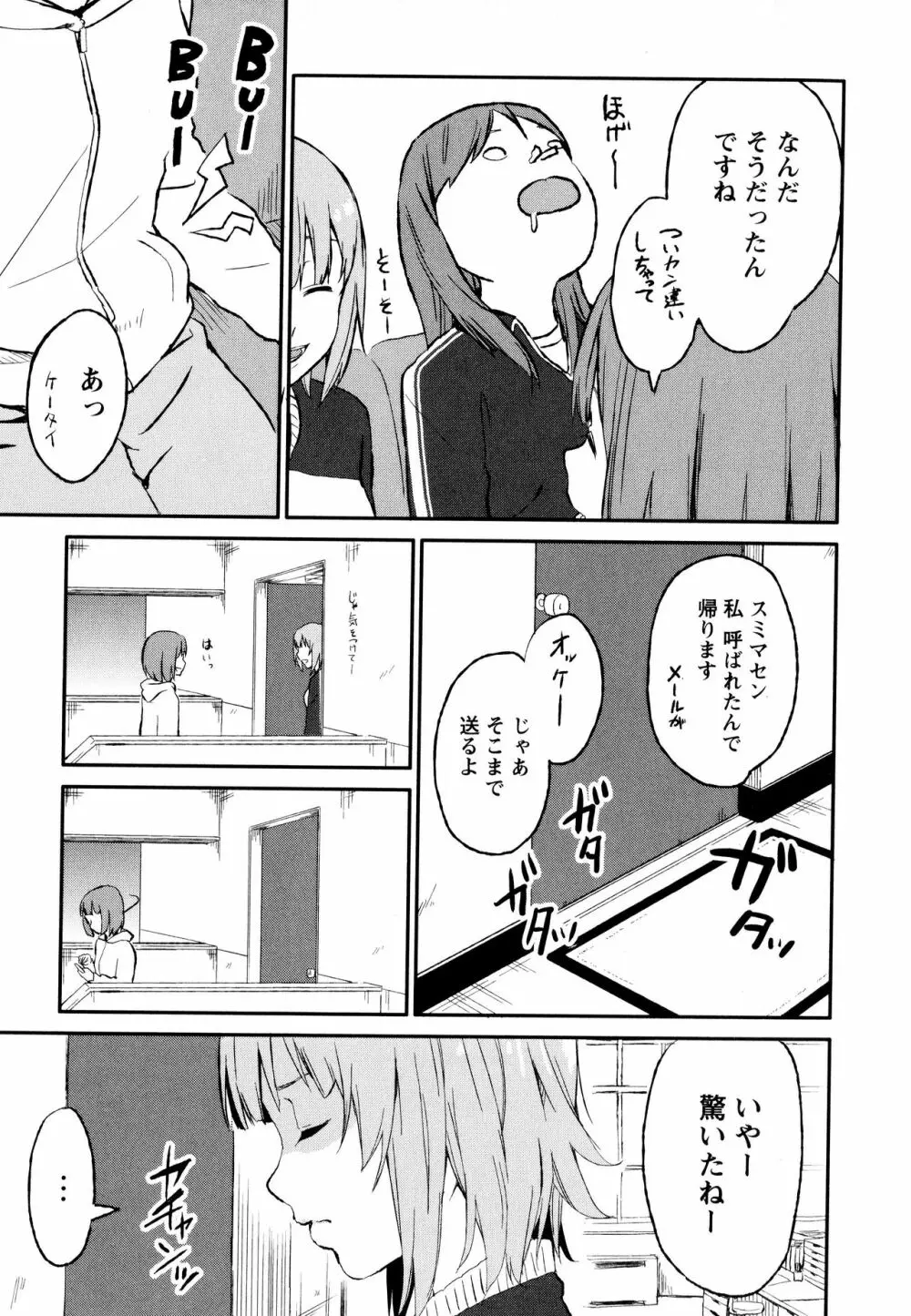 彩百合 Vol.8 83ページ