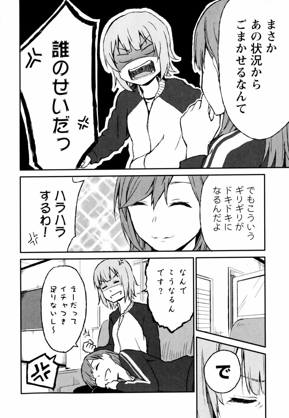 彩百合 Vol.8 84ページ