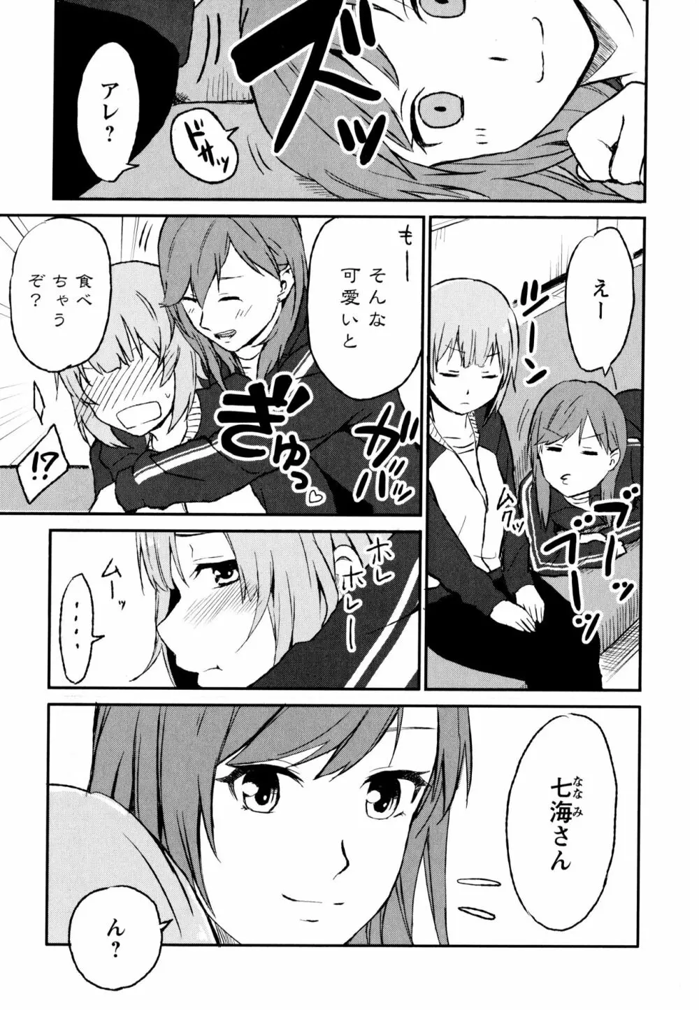 彩百合 Vol.8 85ページ