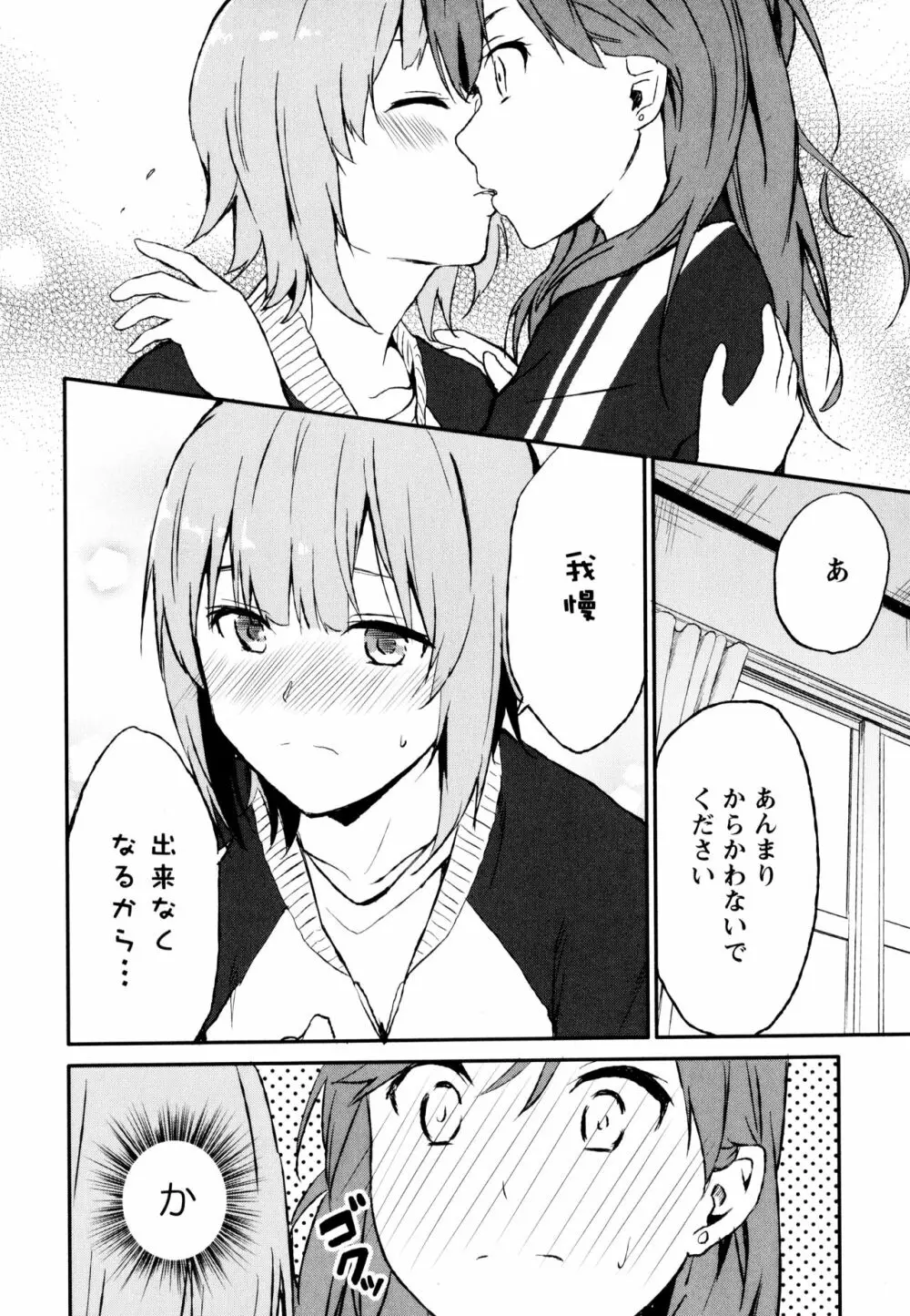 彩百合 Vol.8 86ページ