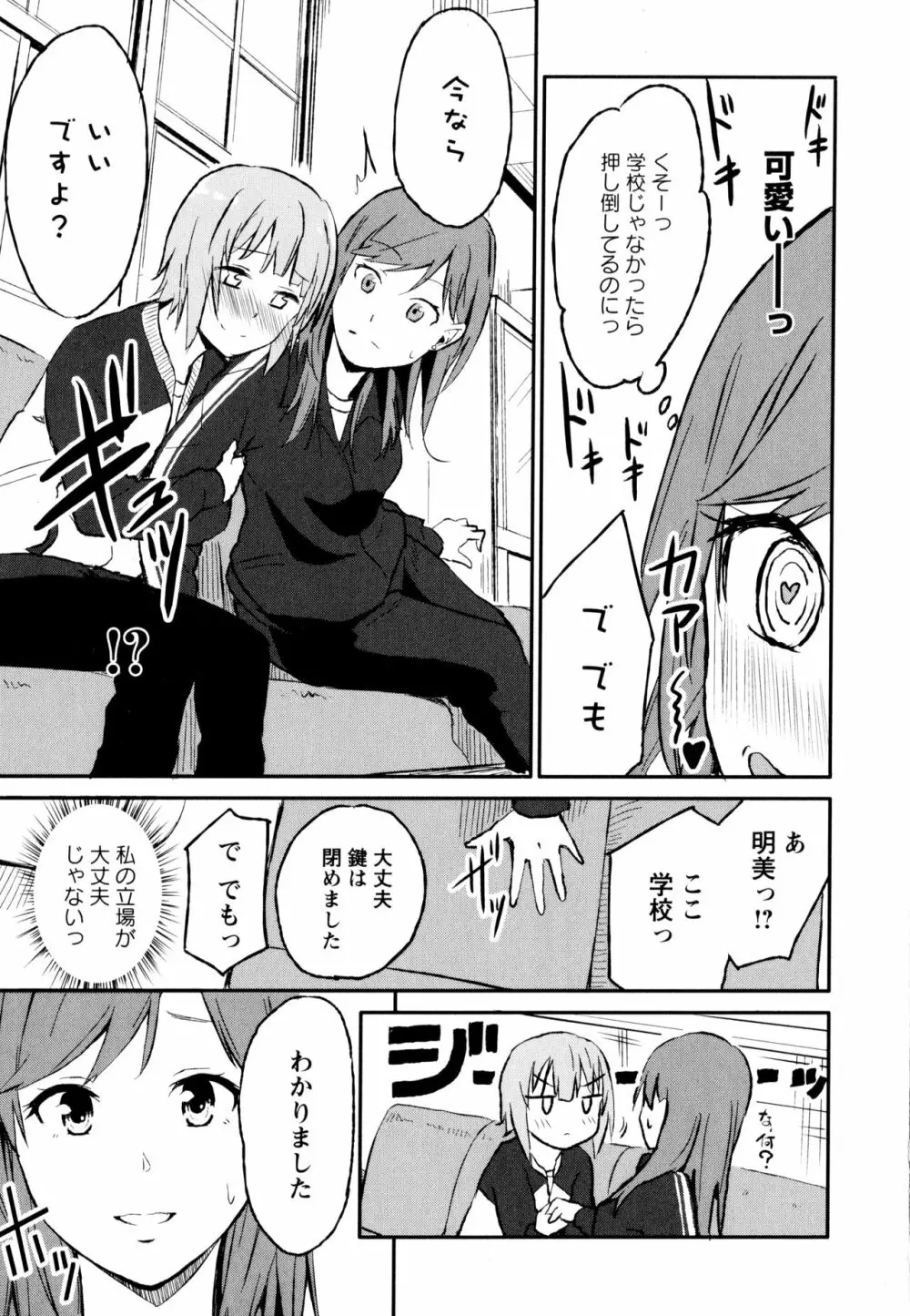 彩百合 Vol.8 87ページ