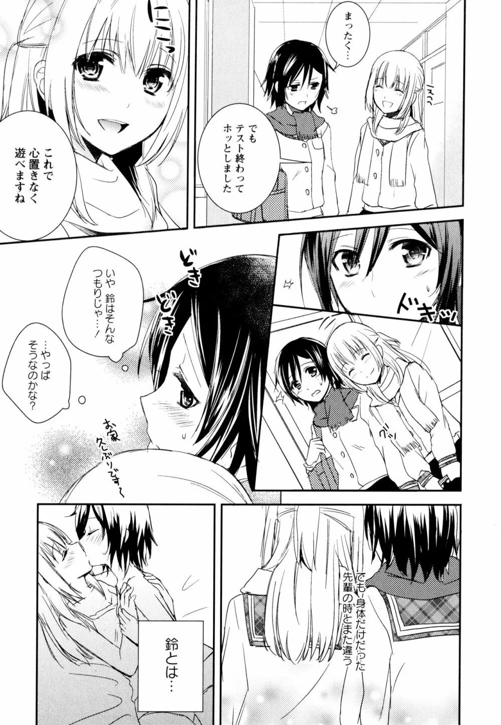 彩百合 Vol.8 9ページ