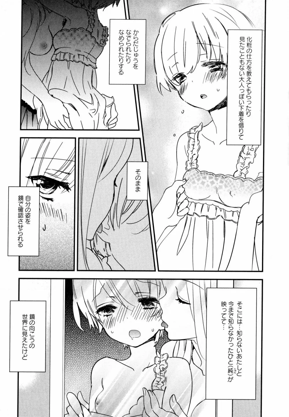 彩百合 Vol.8 97ページ