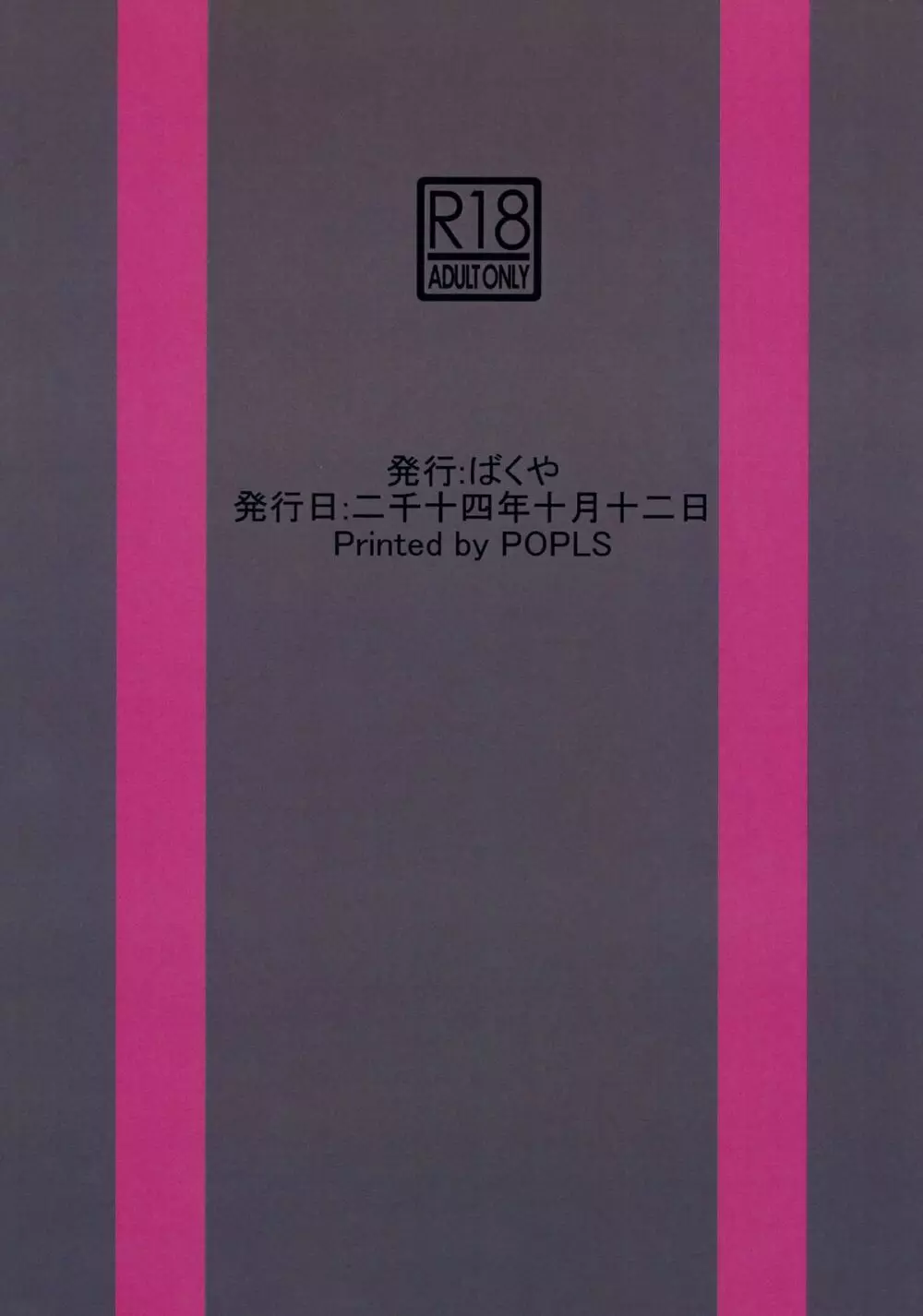 酔っぱらいくさん 18ページ