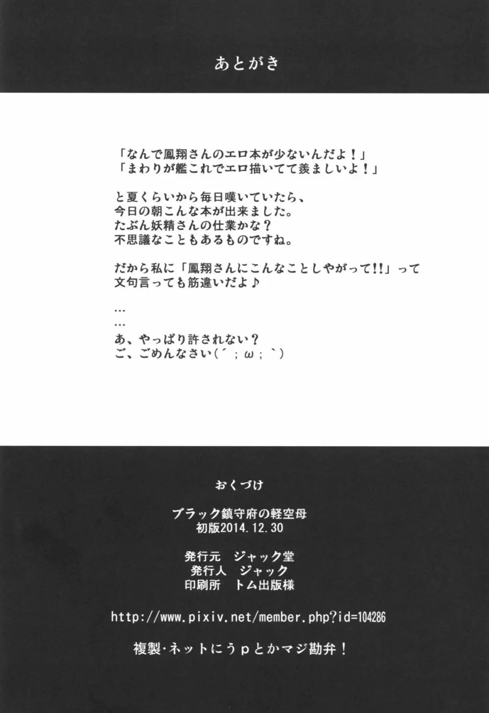 ブラック鎮守府の軽空母 17ページ