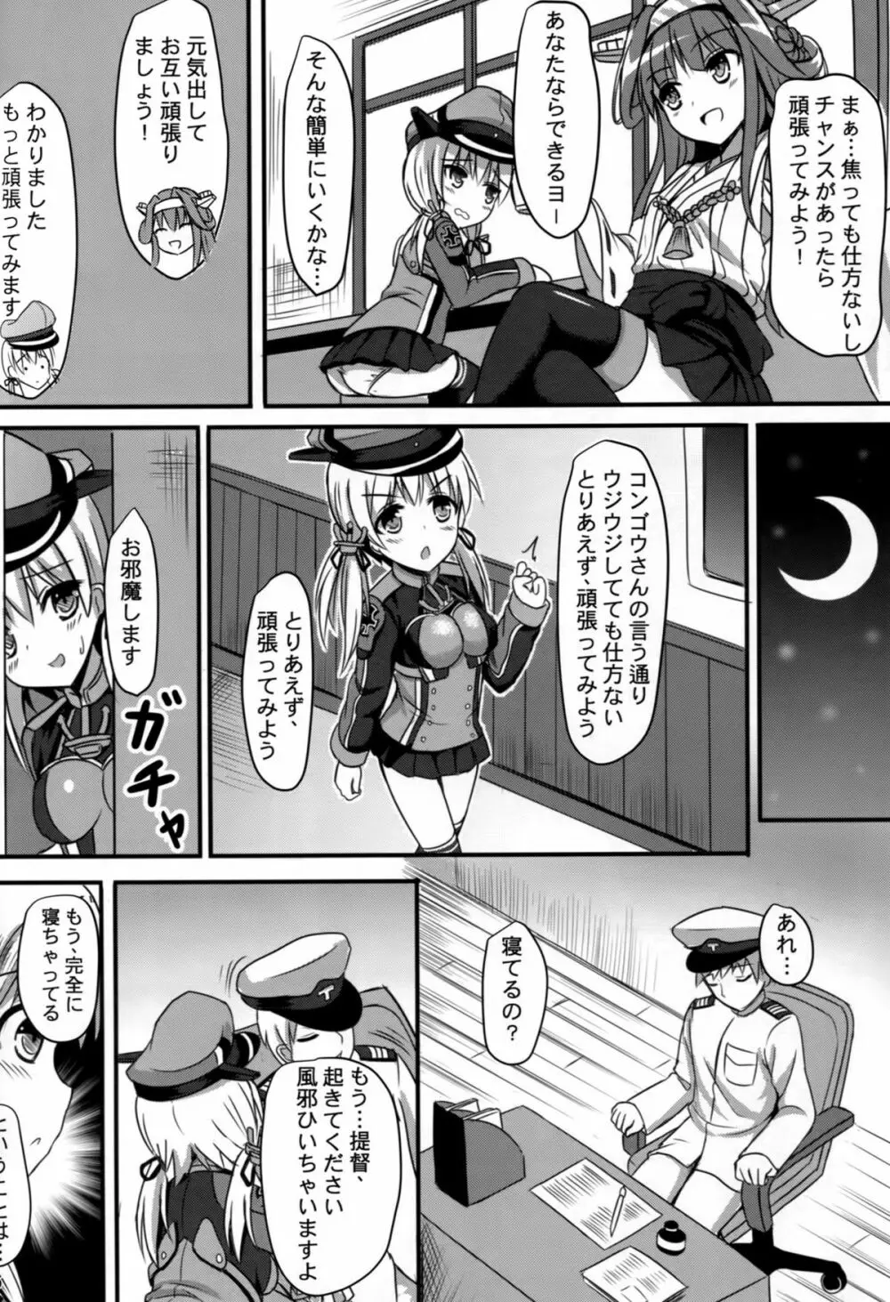 ドイツ少女プリンツ 7ページ