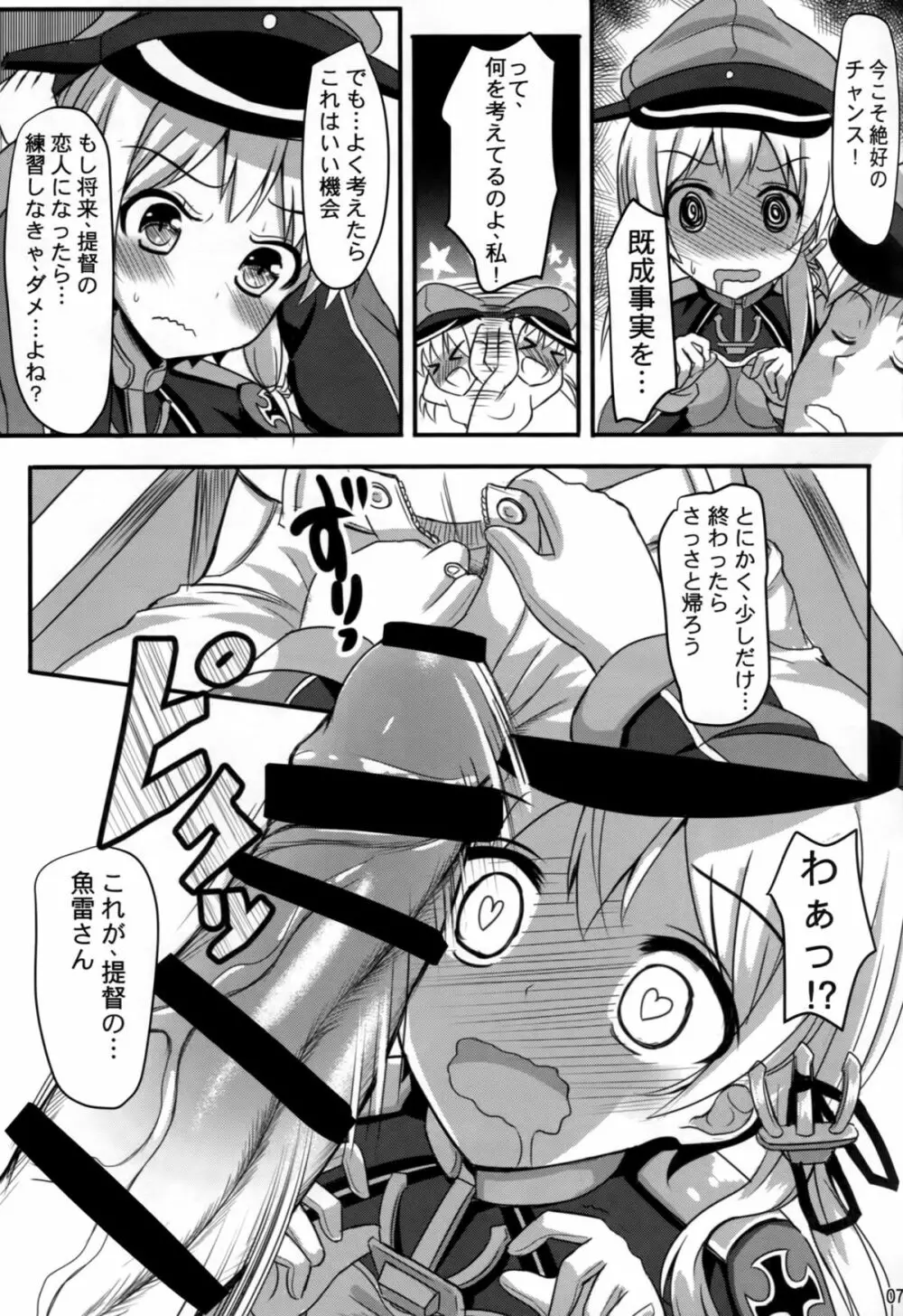 ドイツ少女プリンツ 8ページ