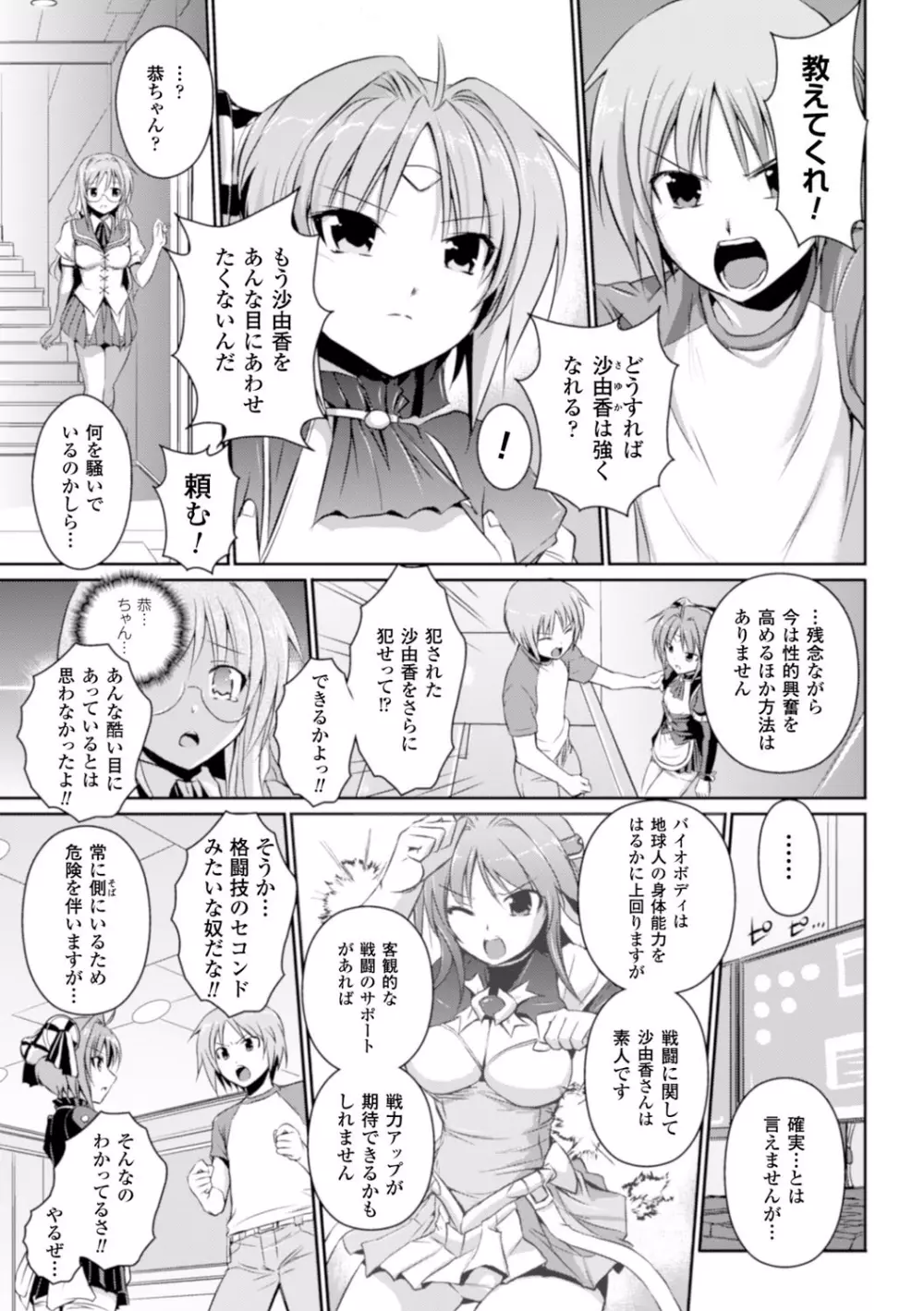 ヒロインピンチ Vol.10 94ページ