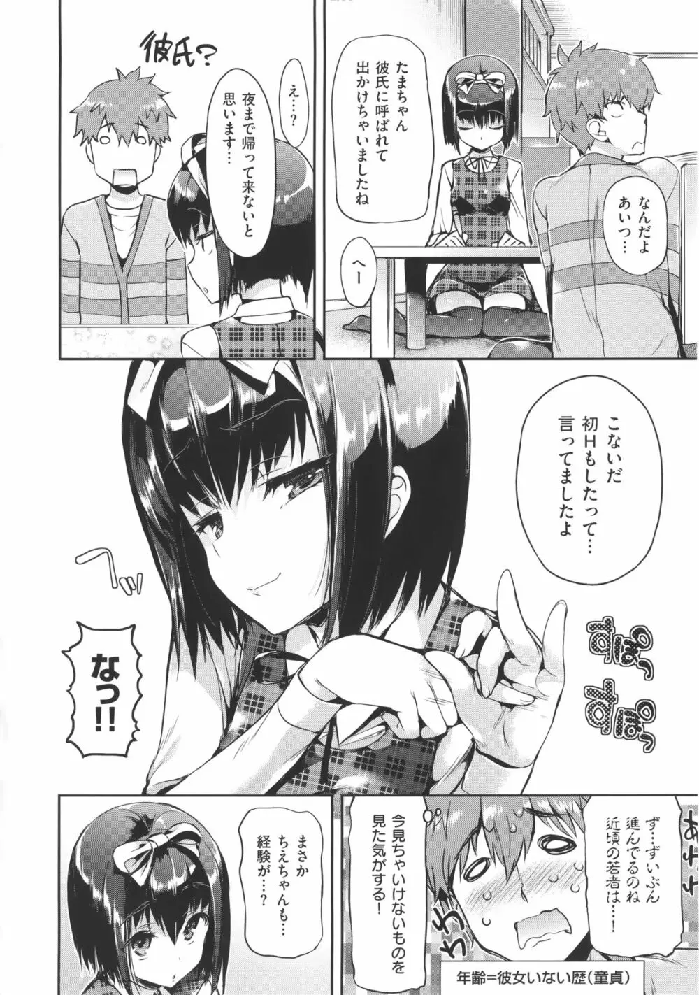 少女のトゲ+bonus 44ページ