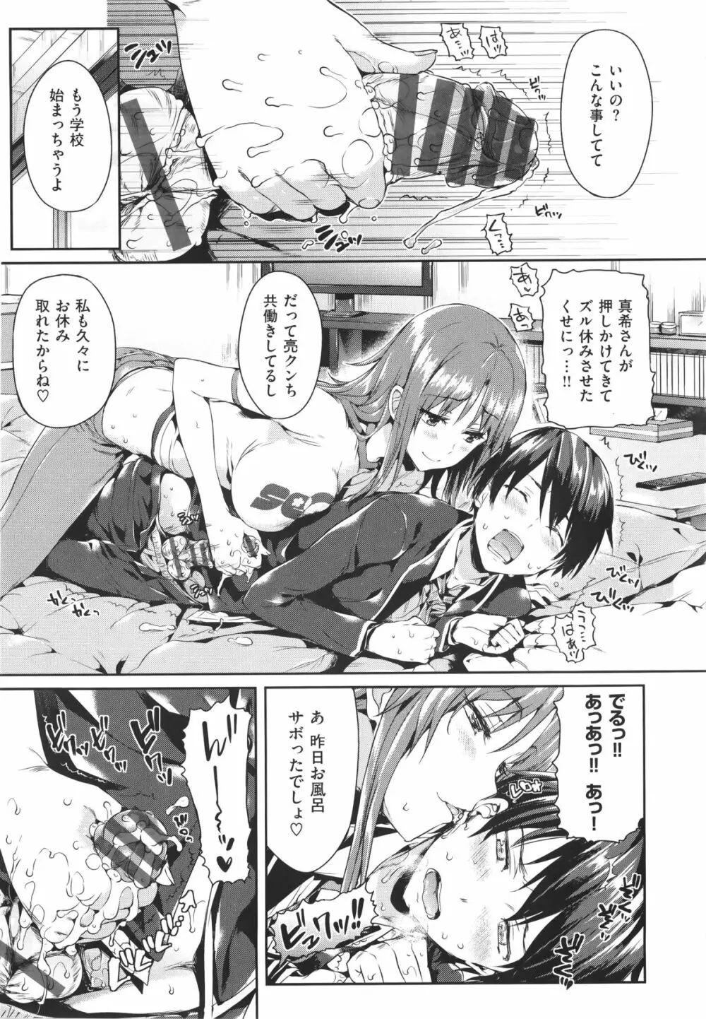 少女のトゲ+bonus 69ページ