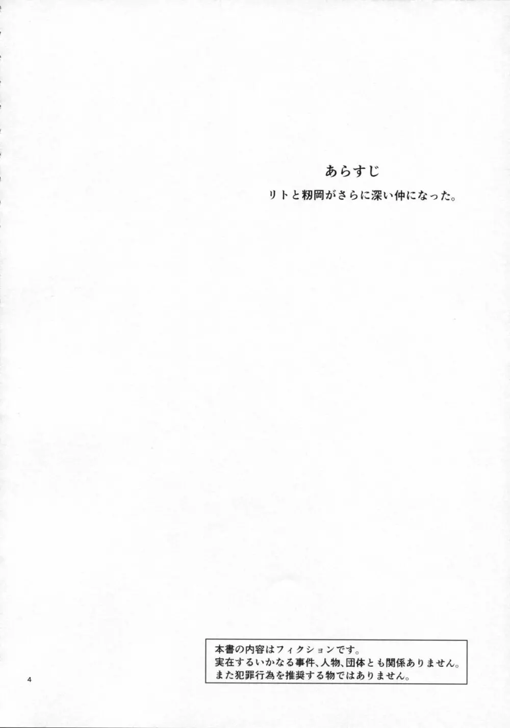 籾岡の発情 4ページ