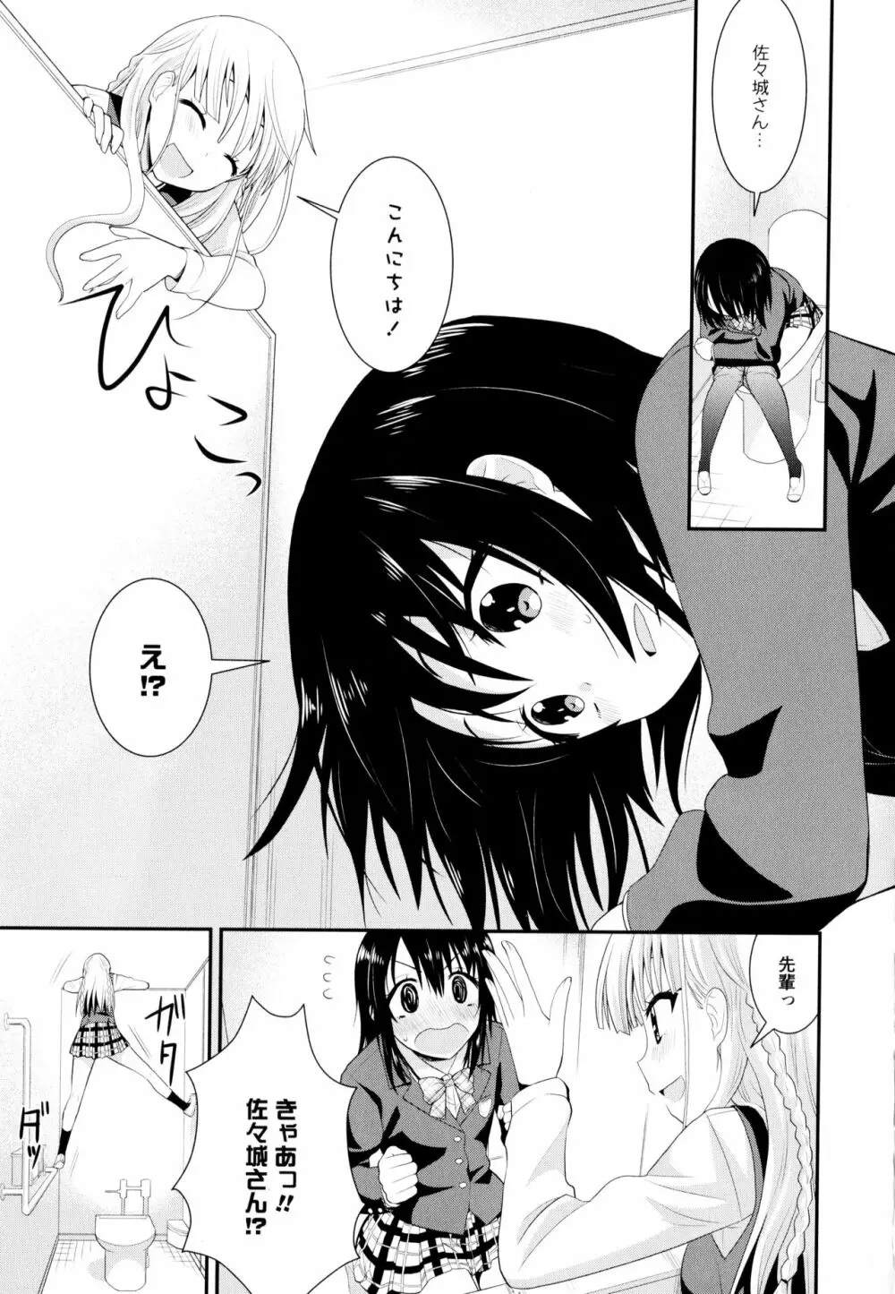 彩百合 Vol.9 101ページ