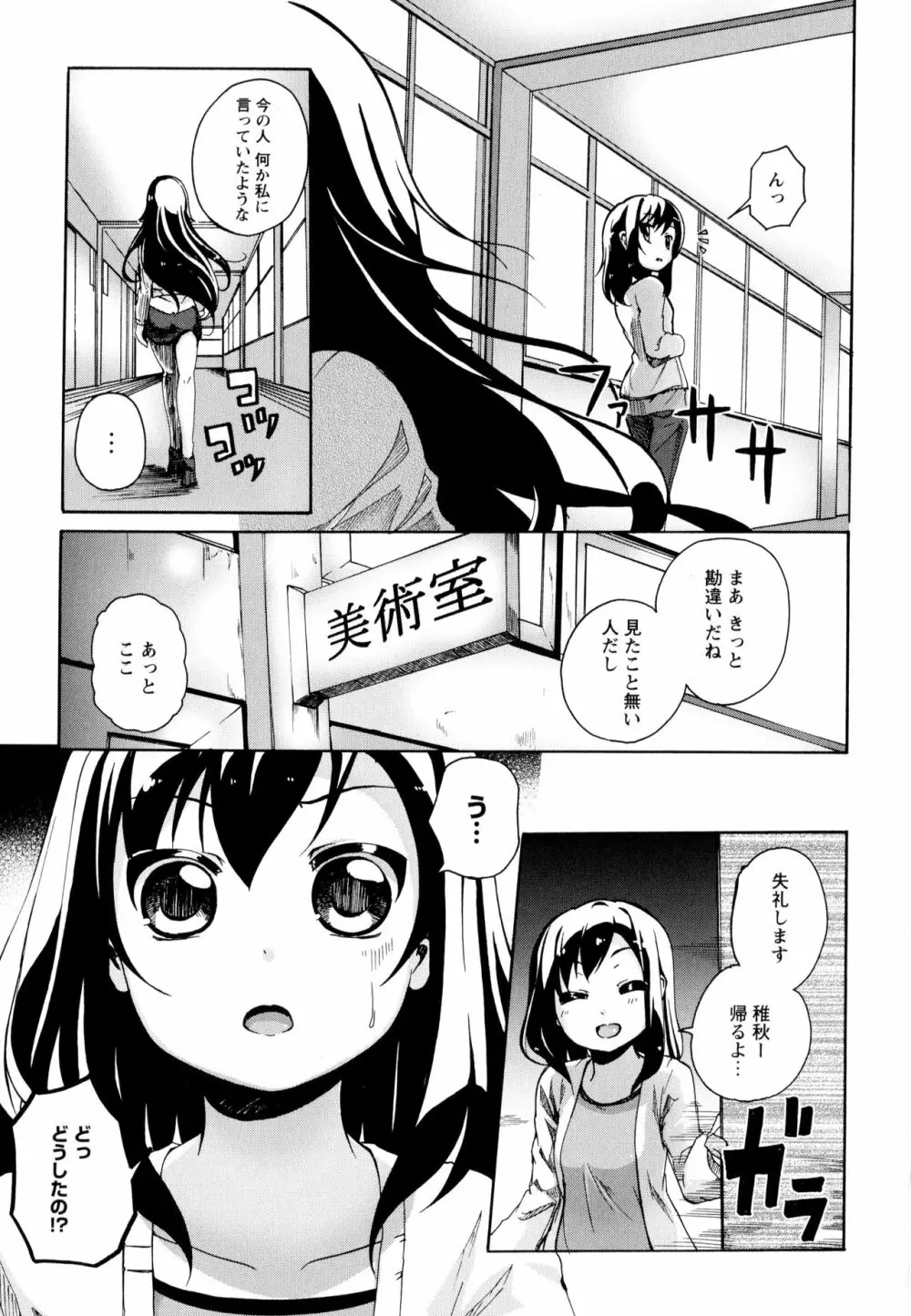 彩百合 Vol.9 121ページ