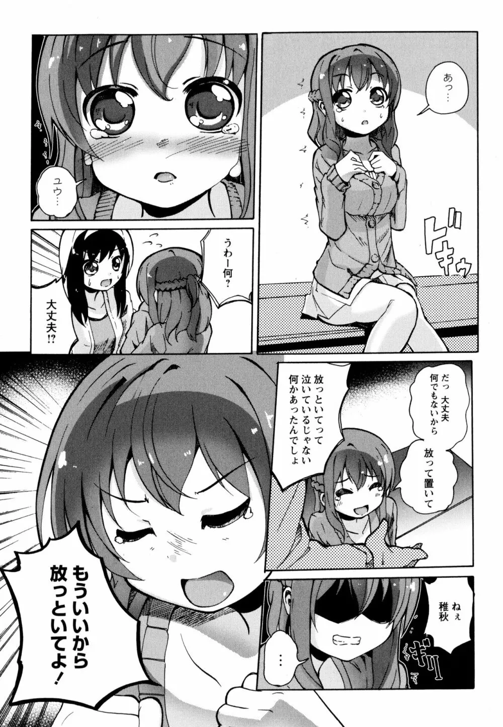 彩百合 Vol.9 122ページ