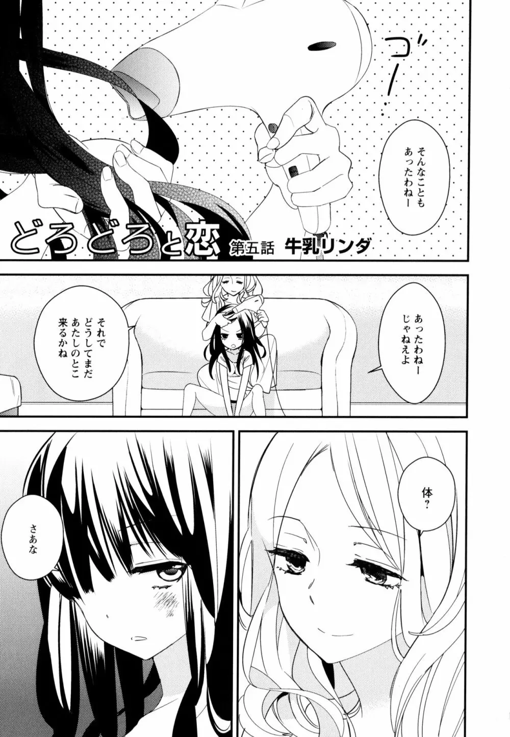 彩百合 Vol.9 137ページ