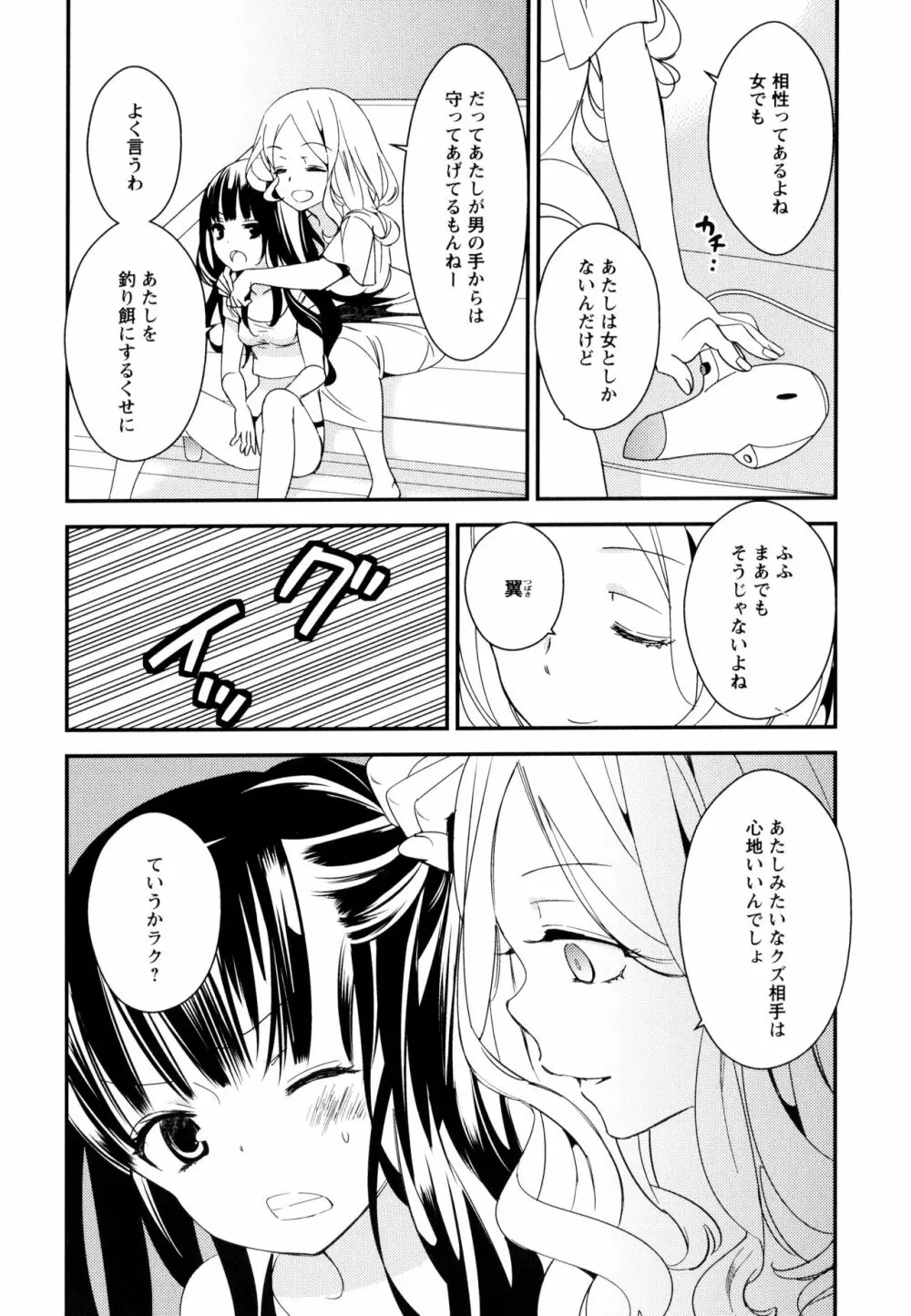 彩百合 Vol.9 138ページ