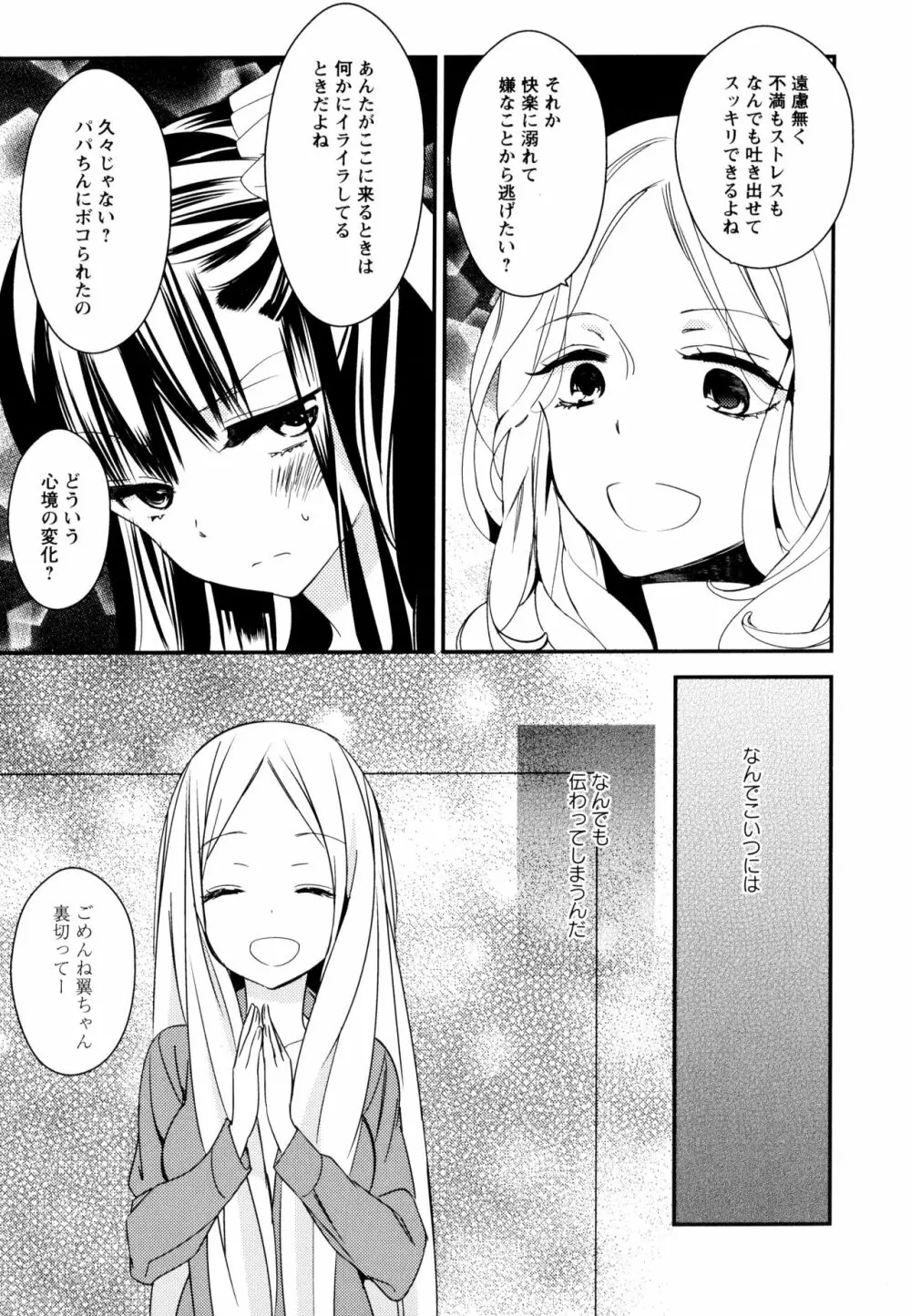 彩百合 Vol.9 139ページ