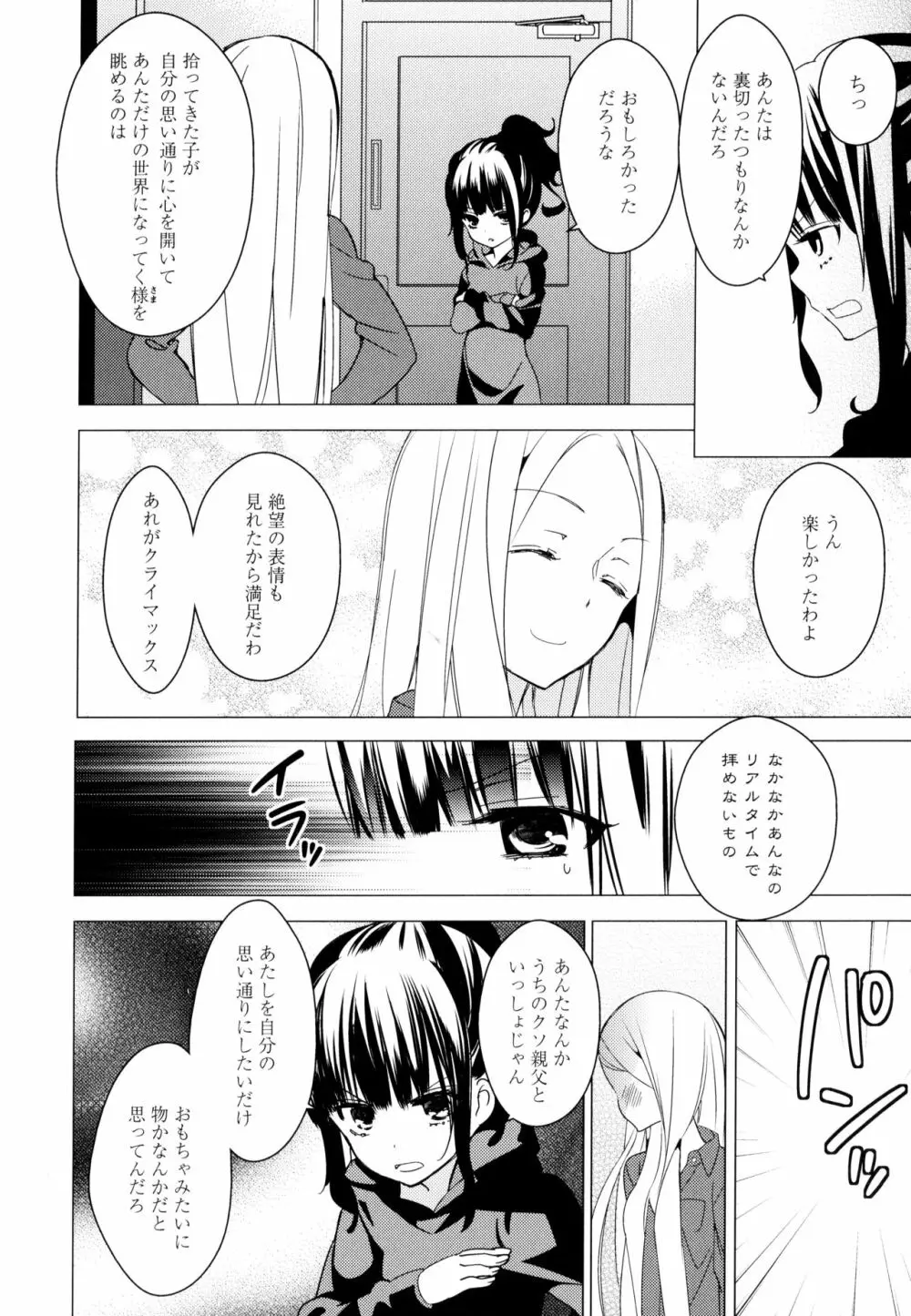 彩百合 Vol.9 140ページ