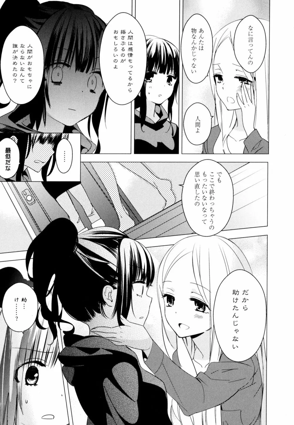 彩百合 Vol.9 141ページ