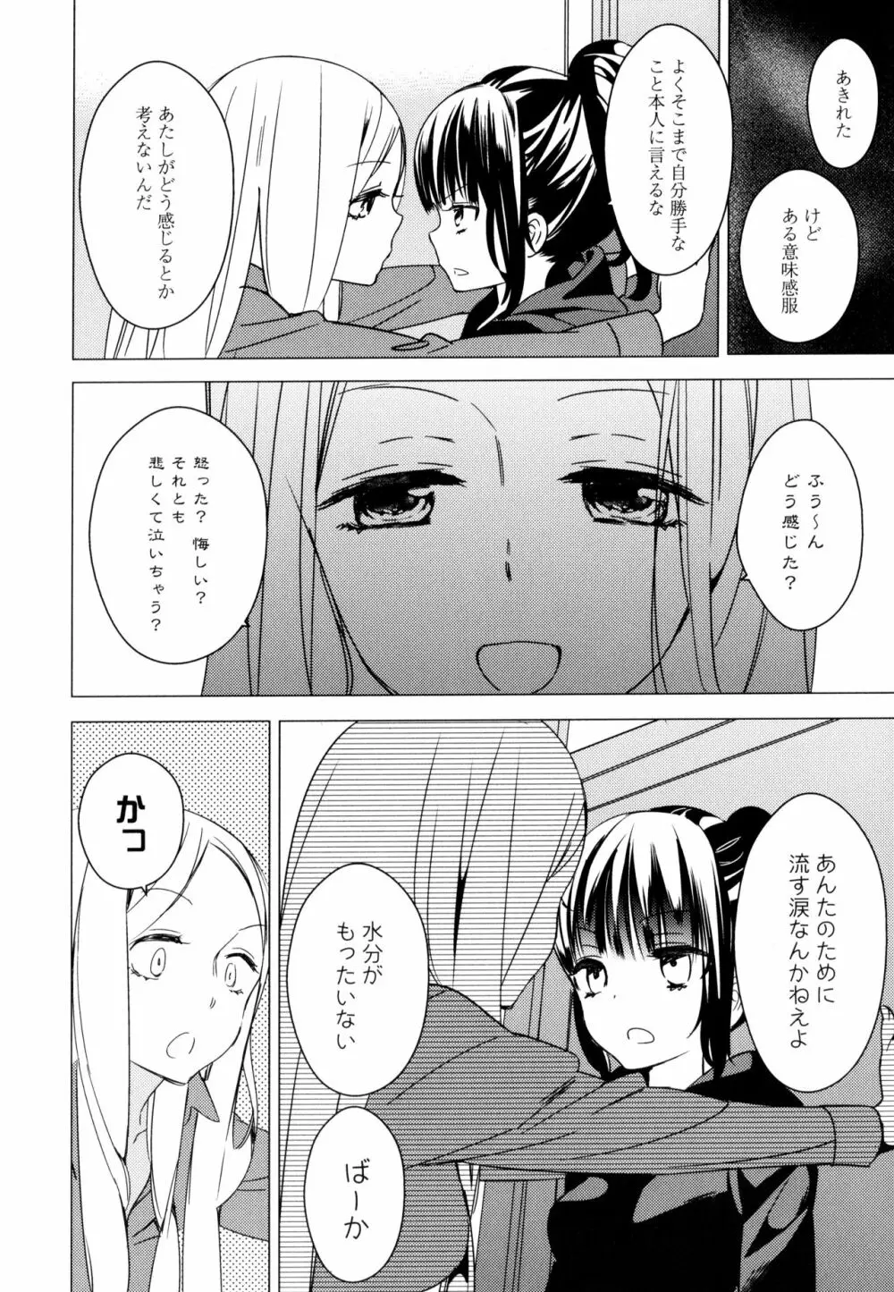 彩百合 Vol.9 142ページ