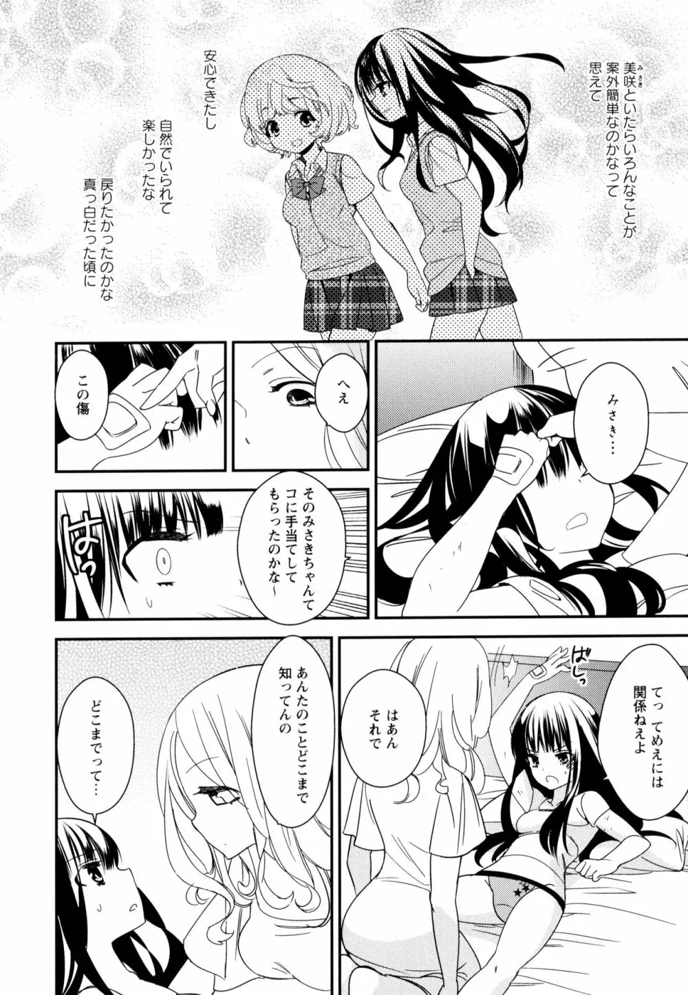 彩百合 Vol.9 144ページ