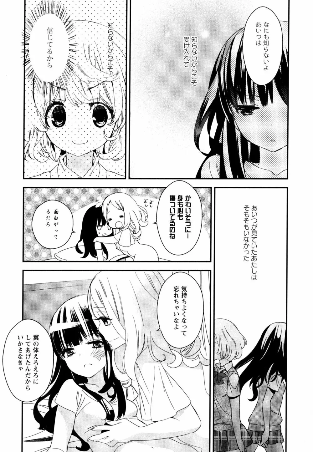 彩百合 Vol.9 145ページ