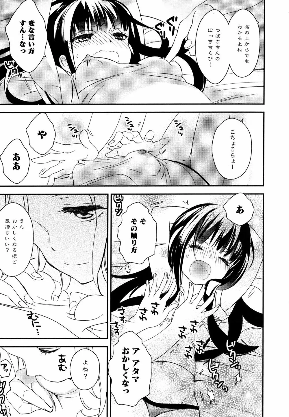 彩百合 Vol.9 147ページ