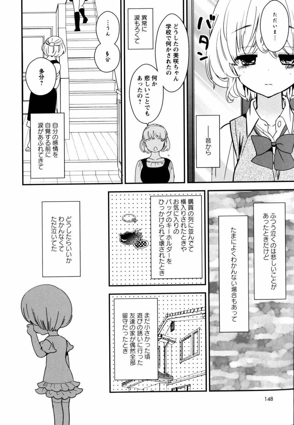 彩百合 Vol.9 150ページ