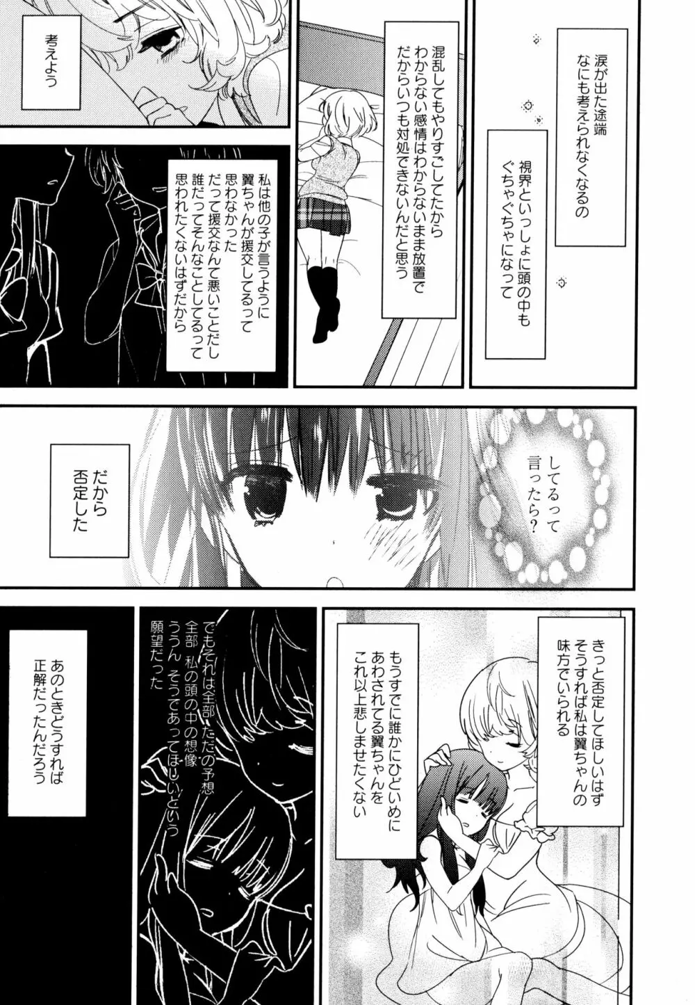 彩百合 Vol.9 151ページ