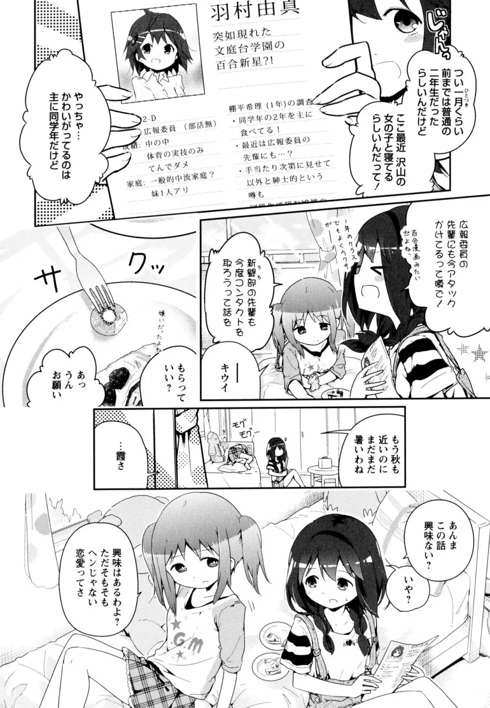 彩百合 Vol.9 154ページ