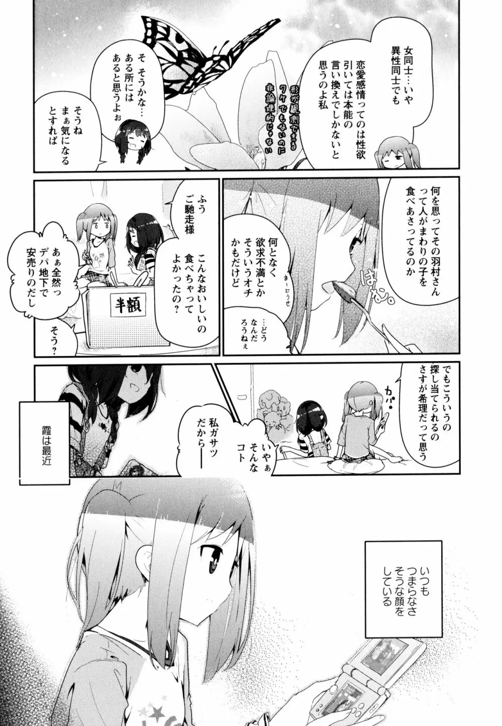 彩百合 Vol.9 155ページ