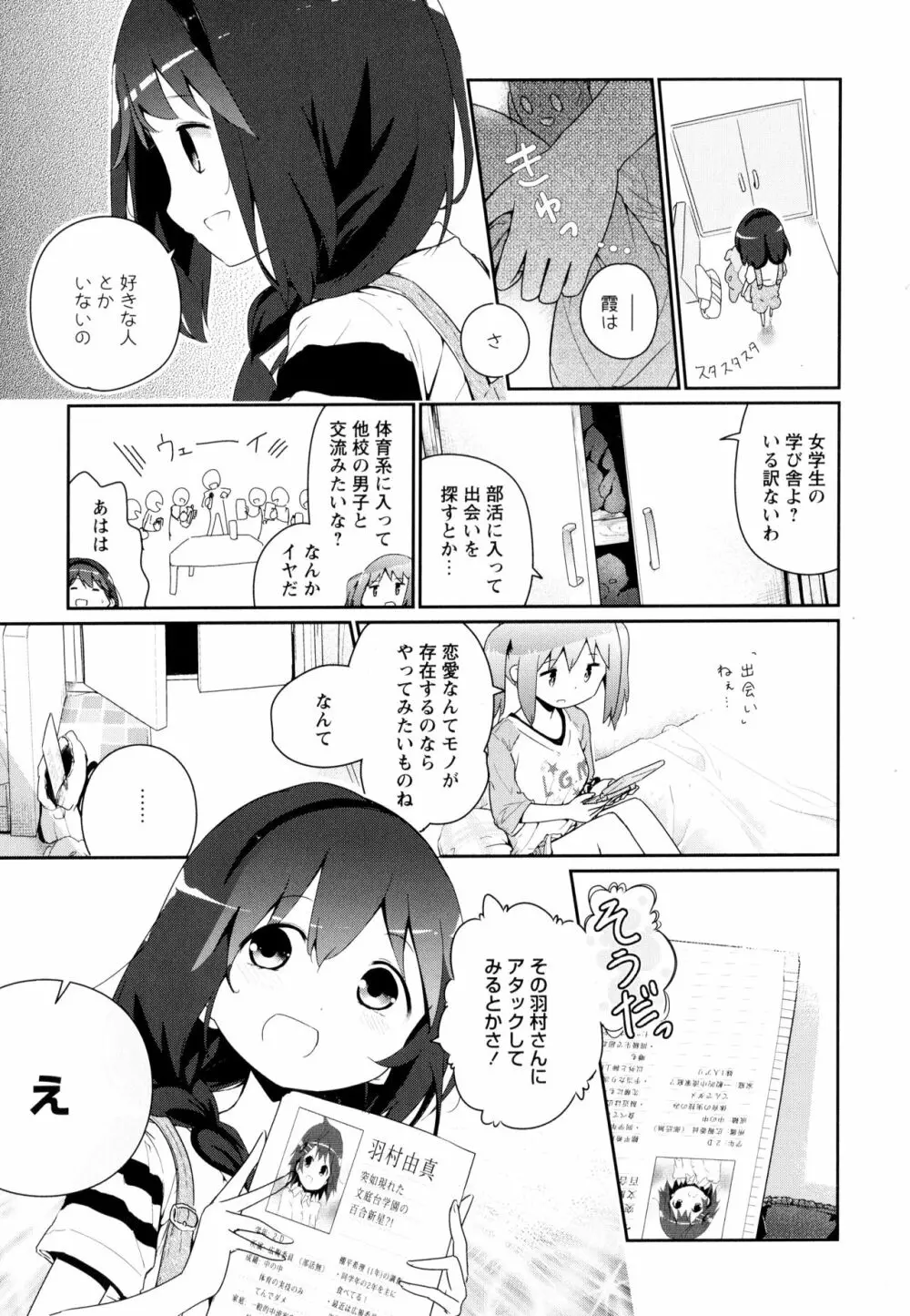 彩百合 Vol.9 157ページ