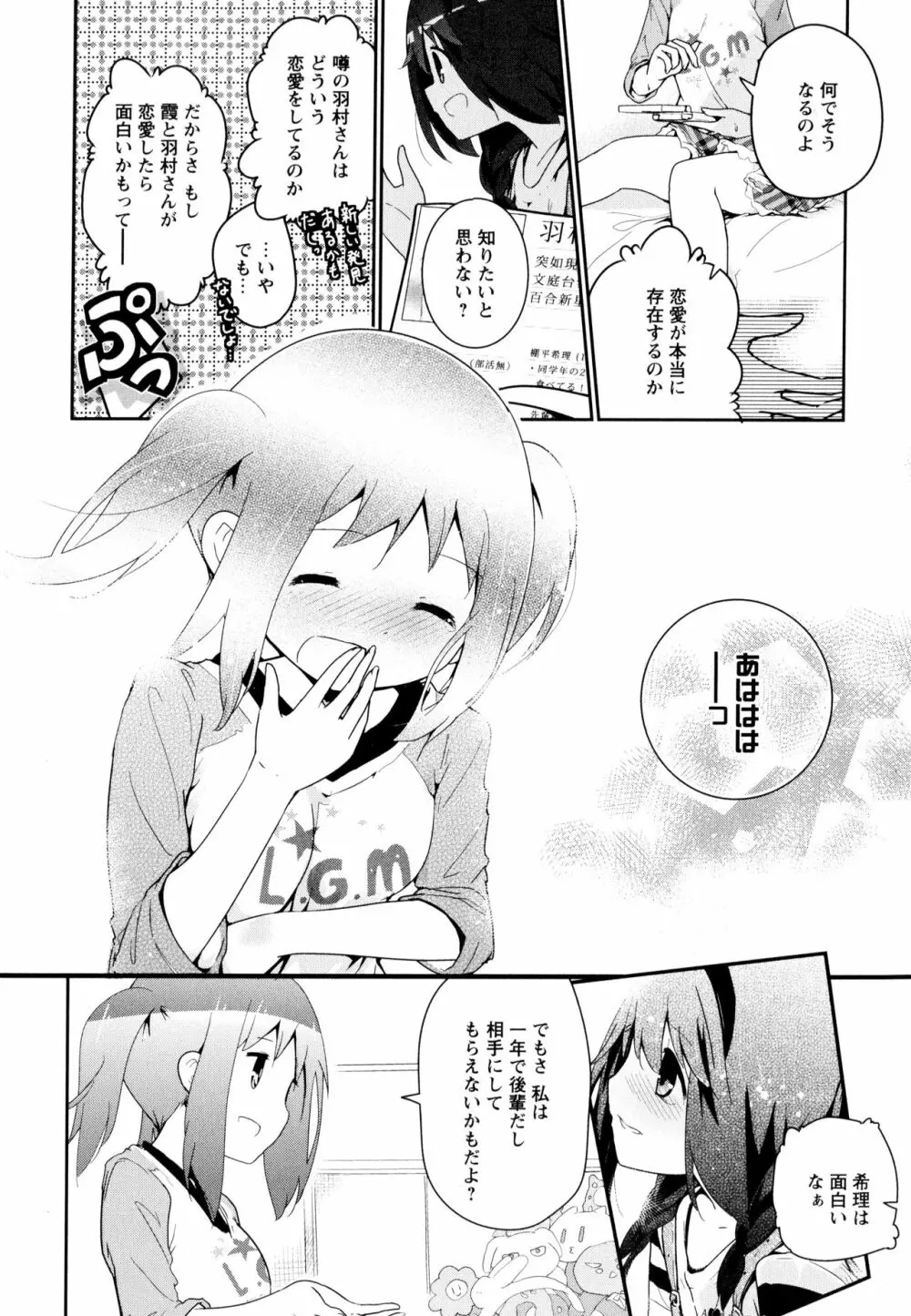 彩百合 Vol.9 158ページ