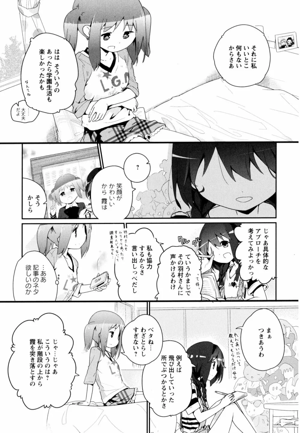 彩百合 Vol.9 159ページ