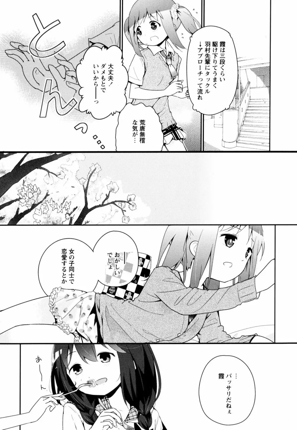 彩百合 Vol.9 160ページ