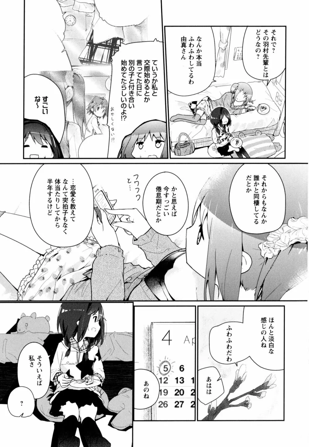 彩百合 Vol.9 161ページ