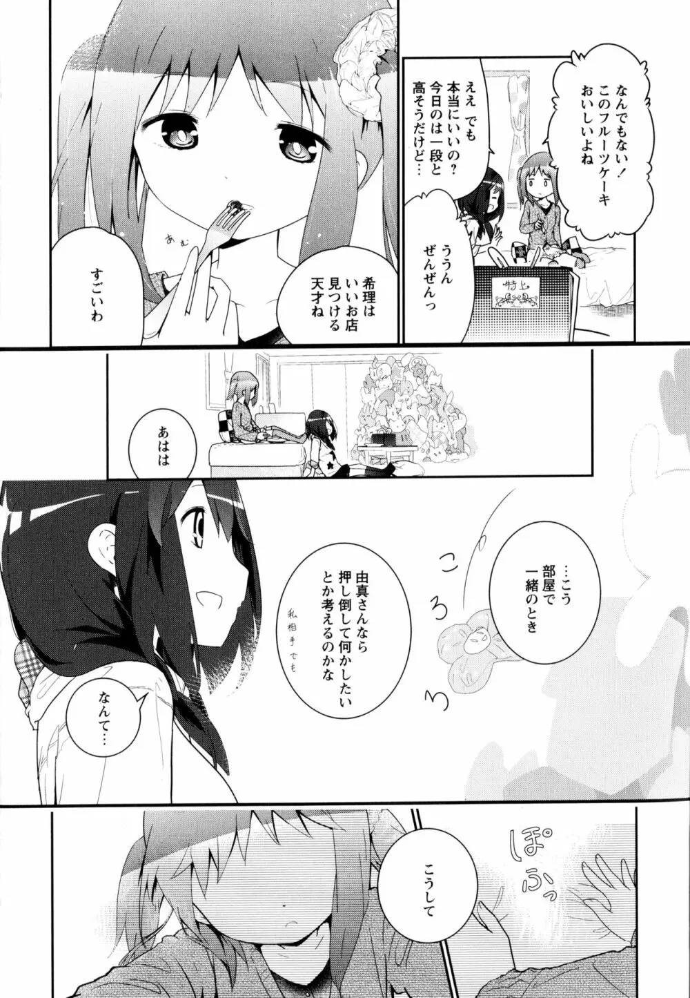 彩百合 Vol.9 162ページ