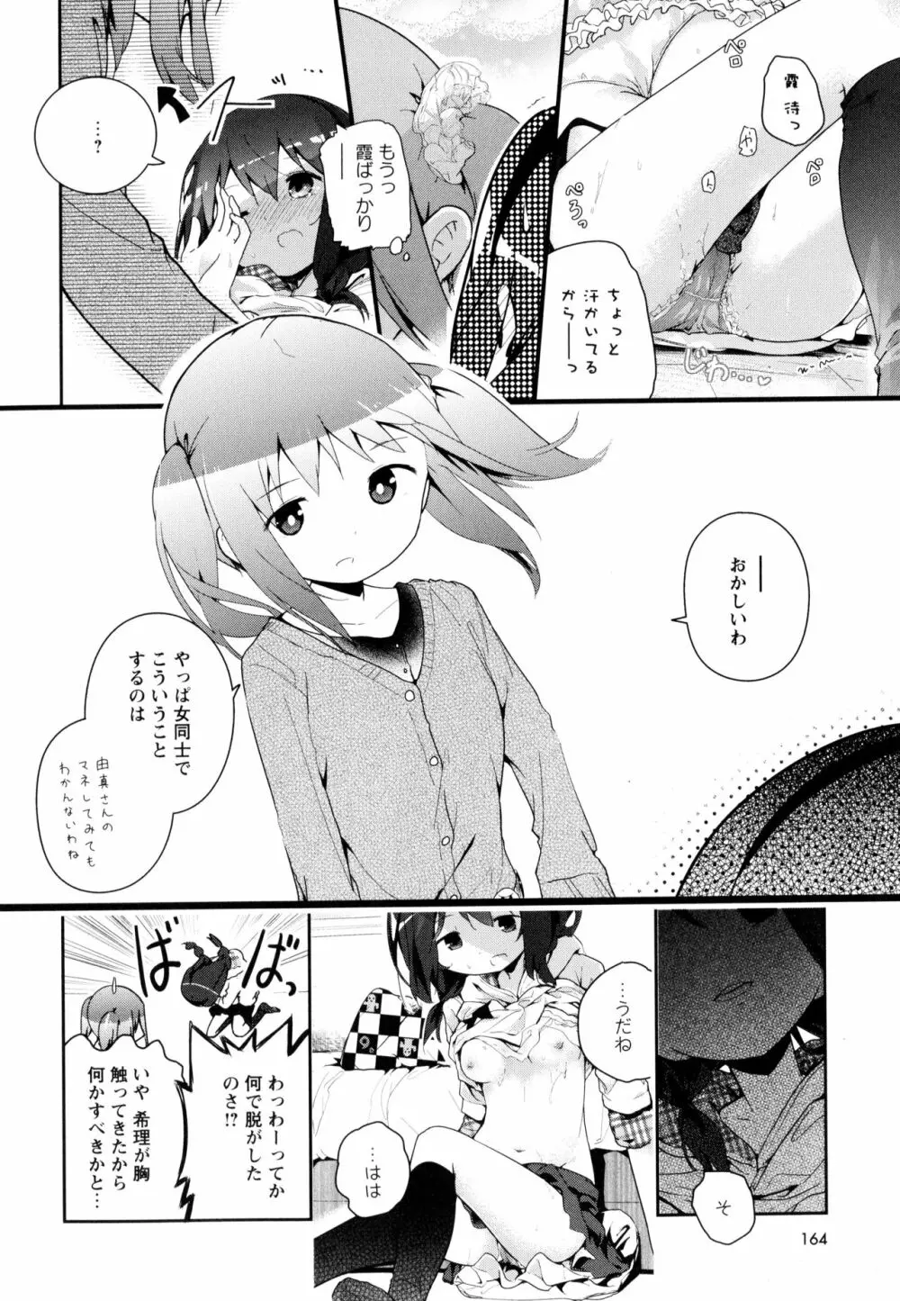 彩百合 Vol.9 166ページ