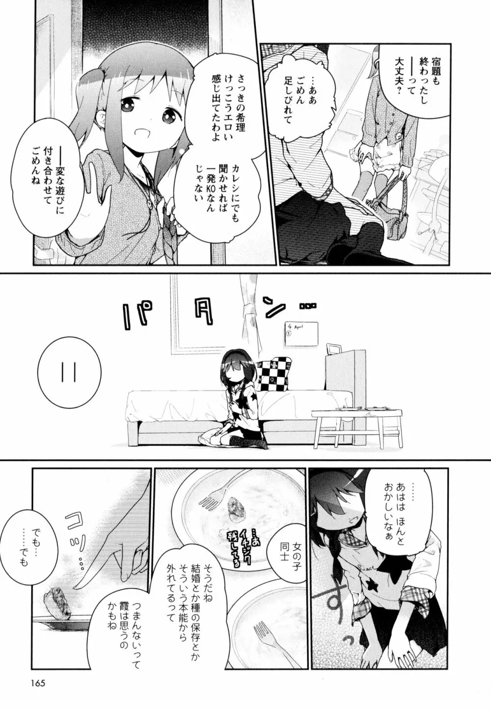 彩百合 Vol.9 167ページ