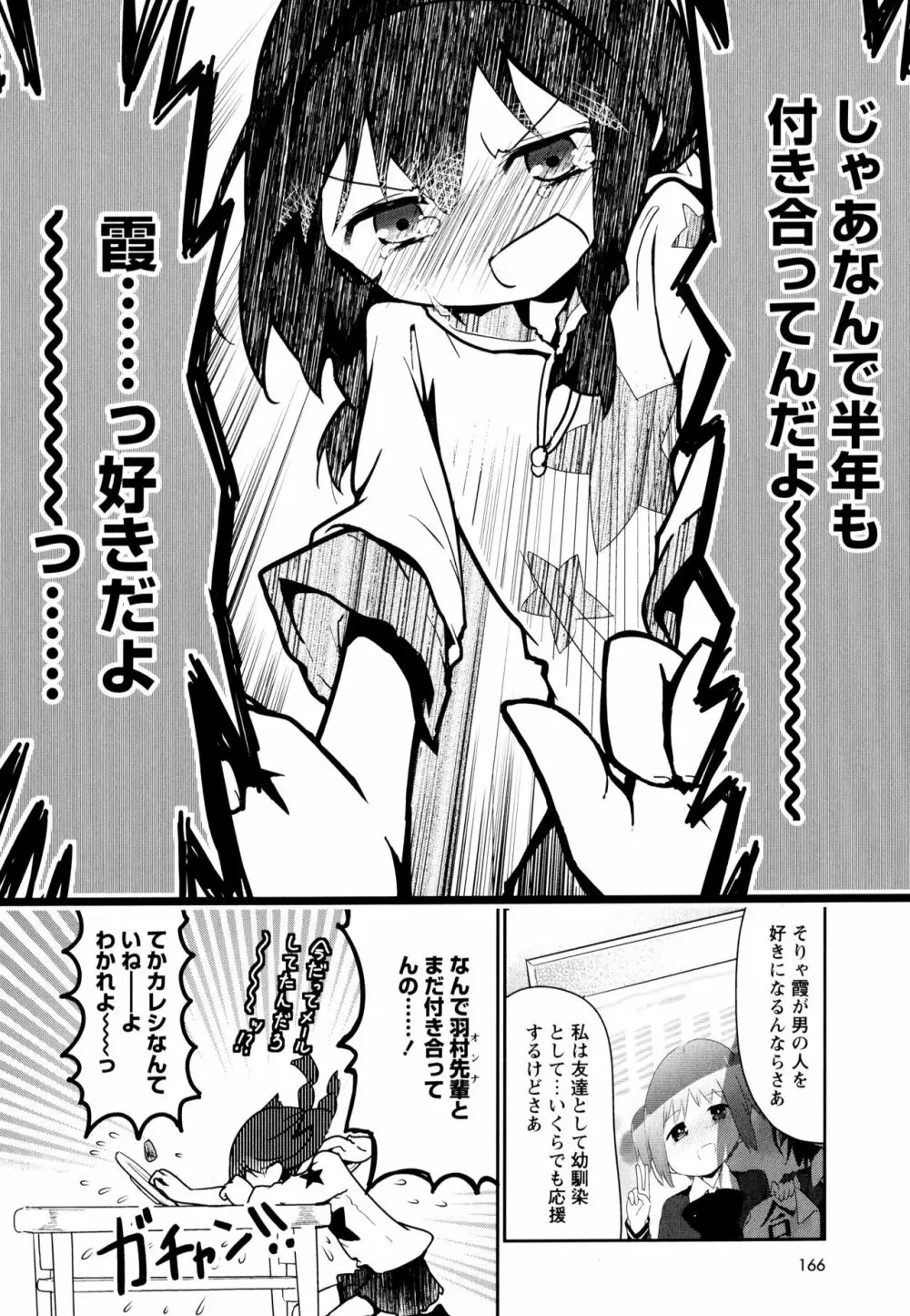 彩百合 Vol.9 168ページ