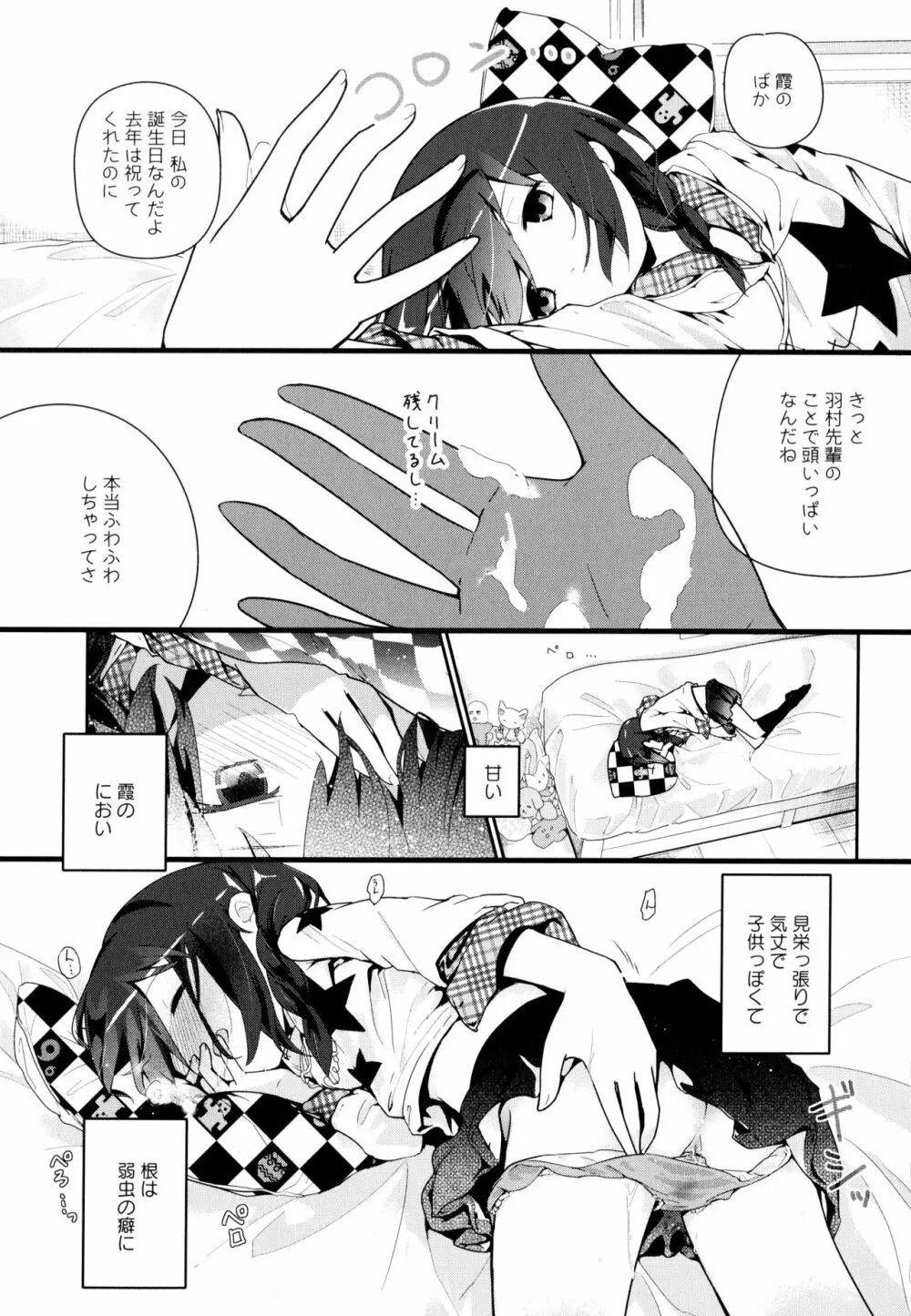 彩百合 Vol.9 169ページ