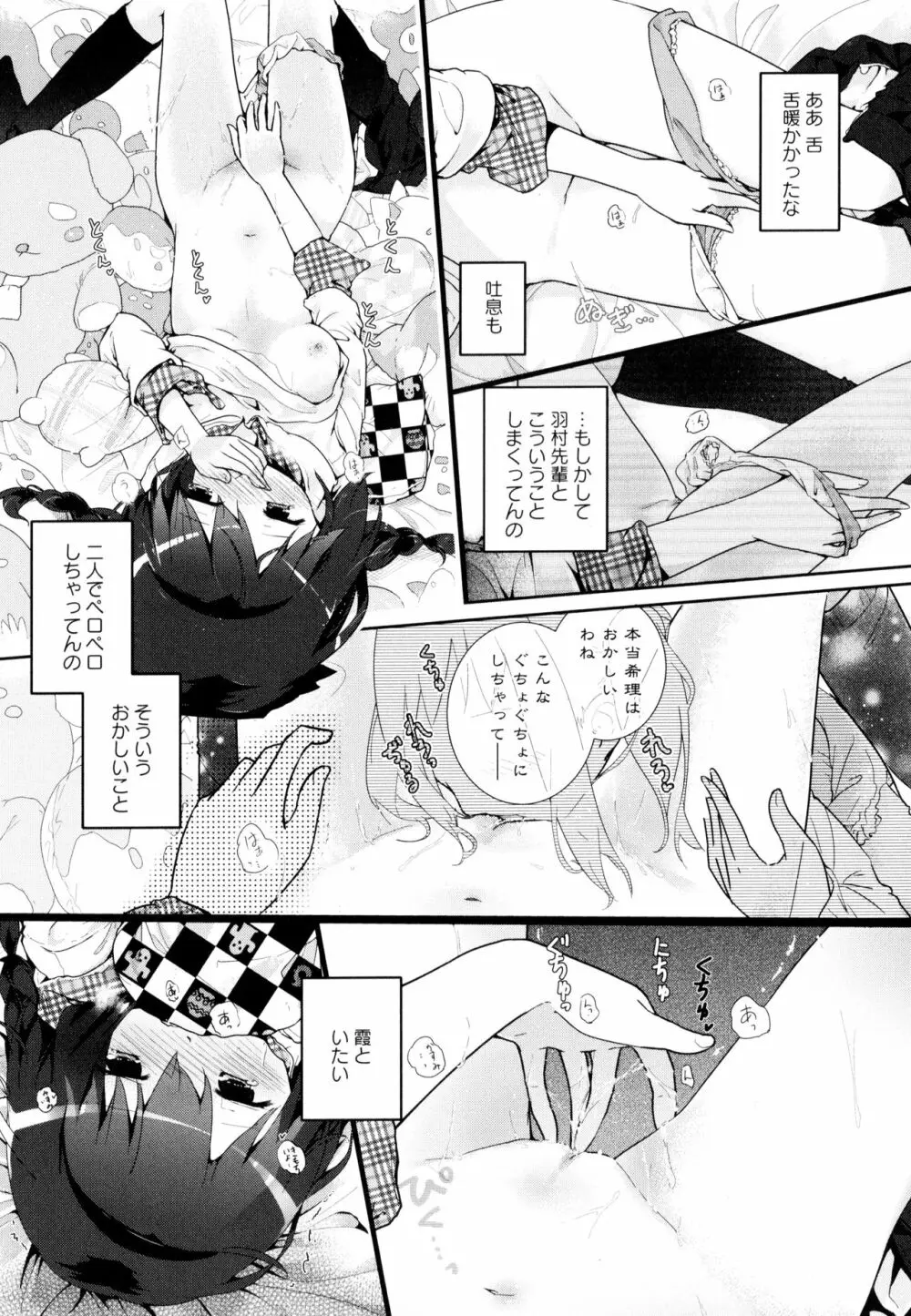 彩百合 Vol.9 171ページ