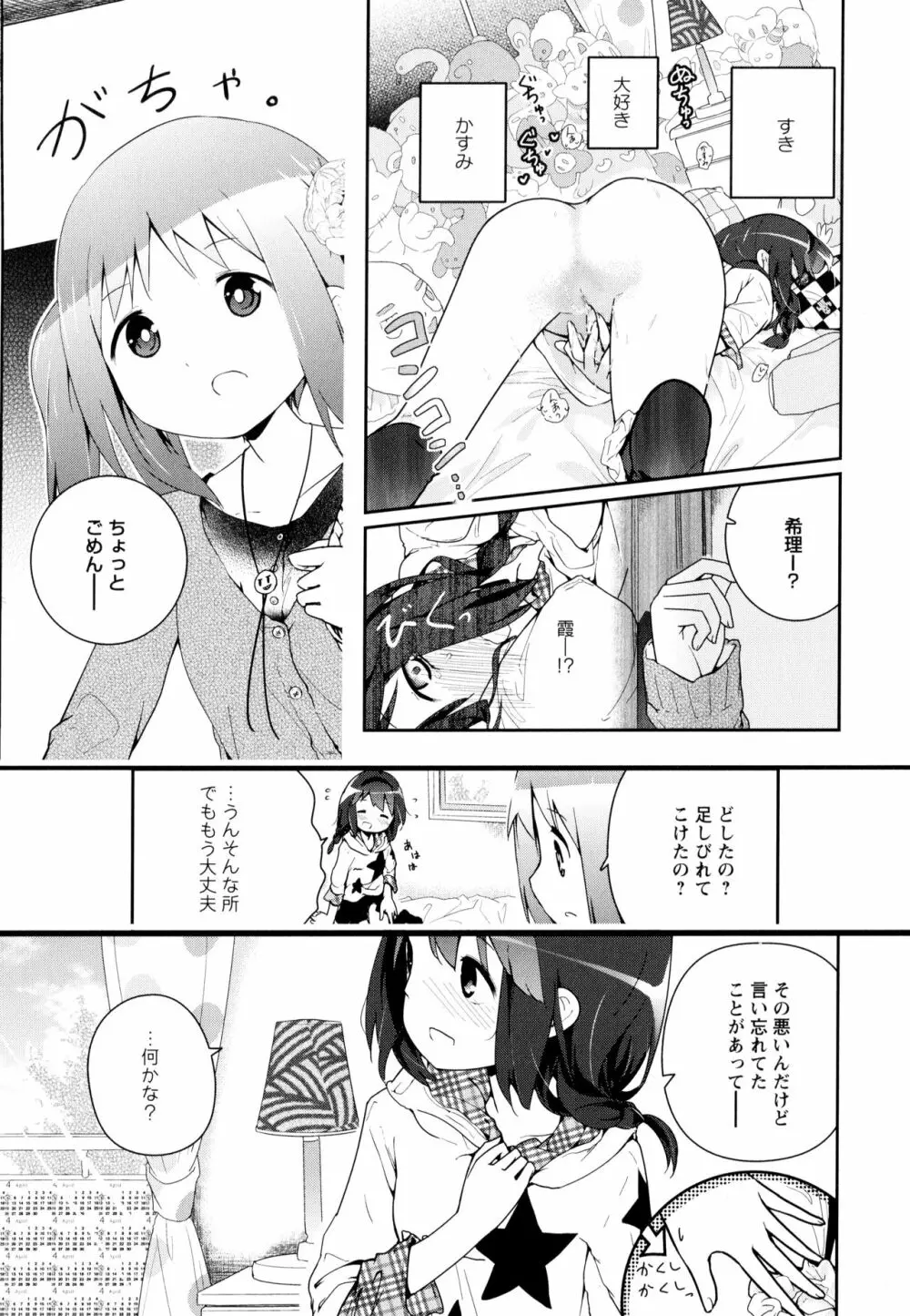 彩百合 Vol.9 173ページ