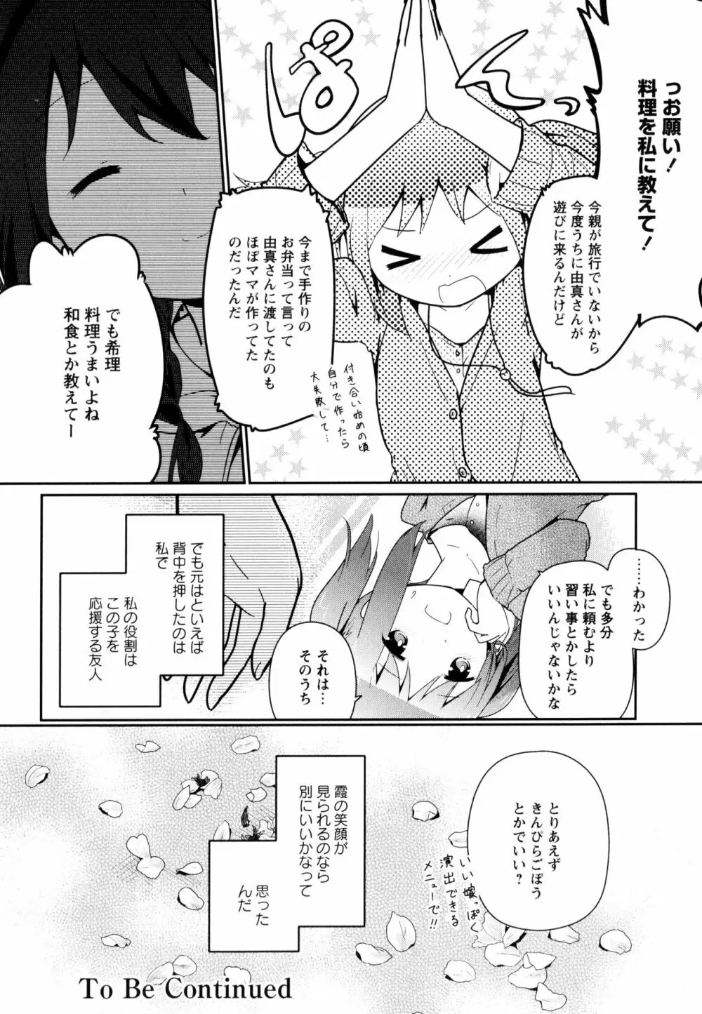 彩百合 Vol.9 174ページ