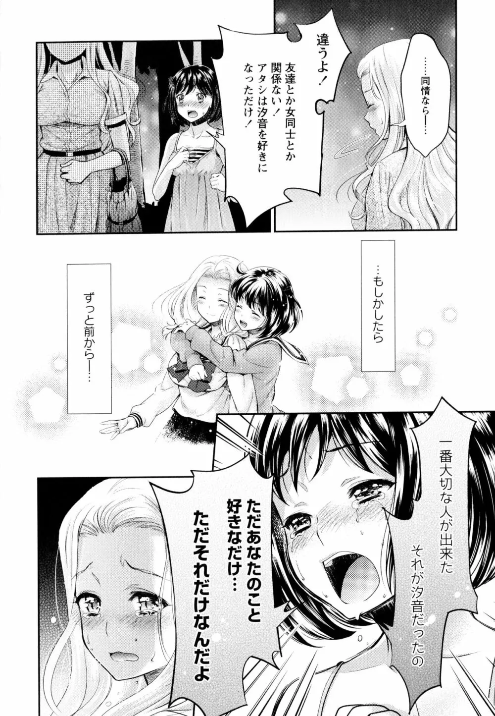 彩百合 Vol.9 18ページ