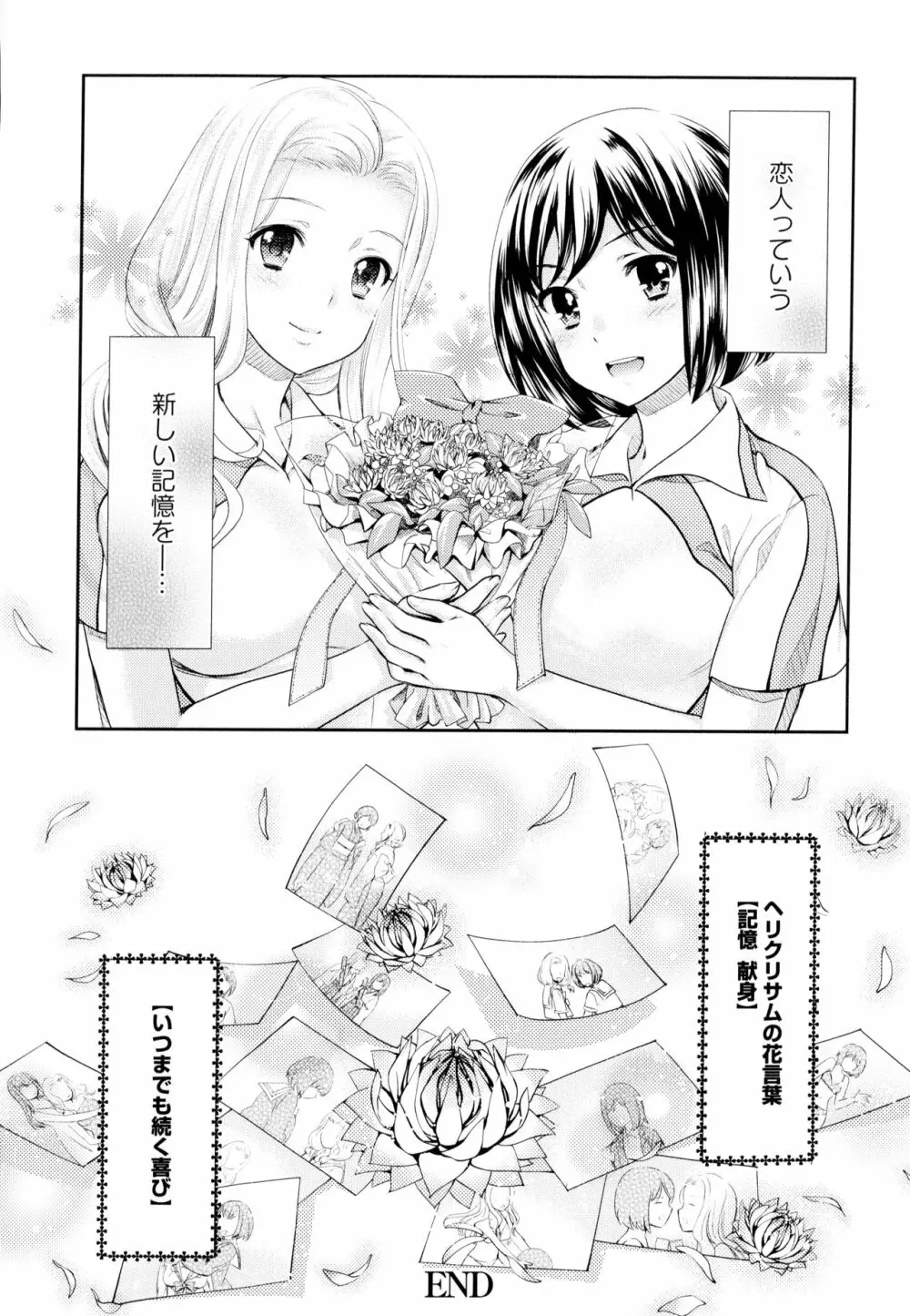 彩百合 Vol.9 28ページ