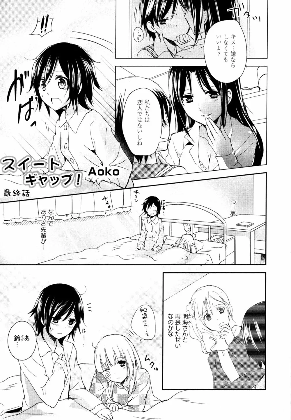 彩百合 Vol.9 29ページ